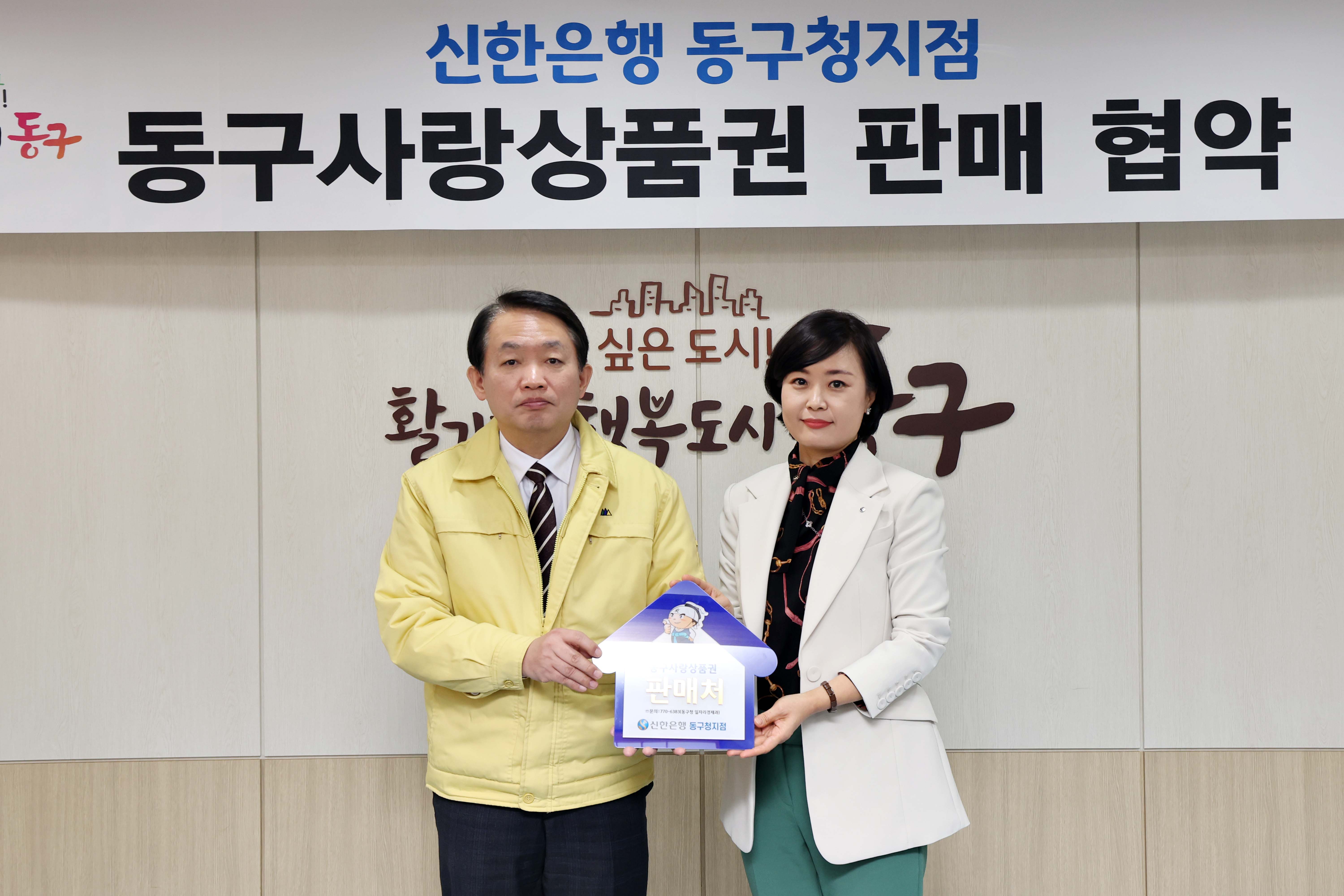 20230331_신한은행_동구청지점_동구사랑상품권_판매_협약3.jpg 이미지