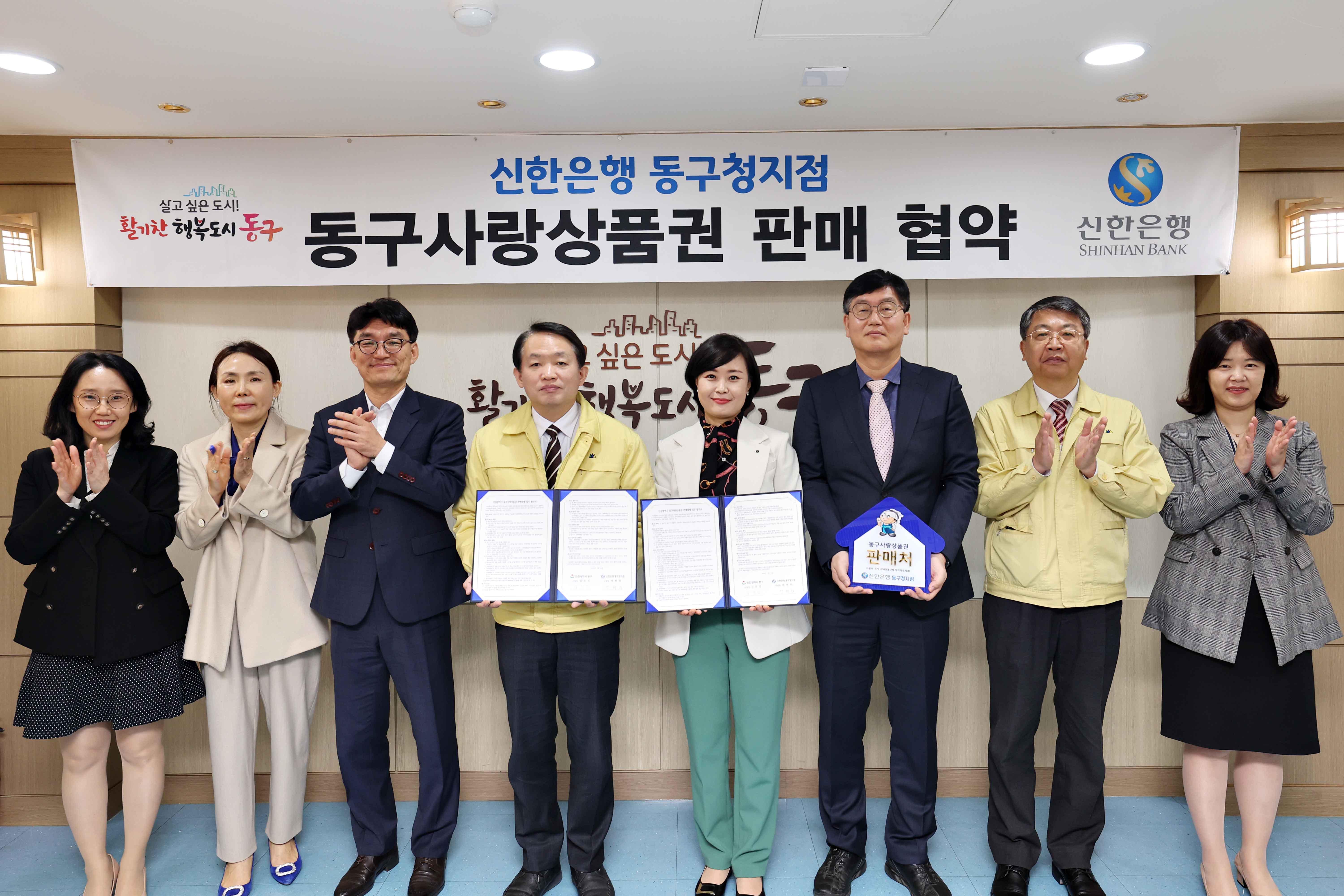 20230331_신한은행_동구청지점_동구사랑상품권_판매_협약4.jpg 이미지