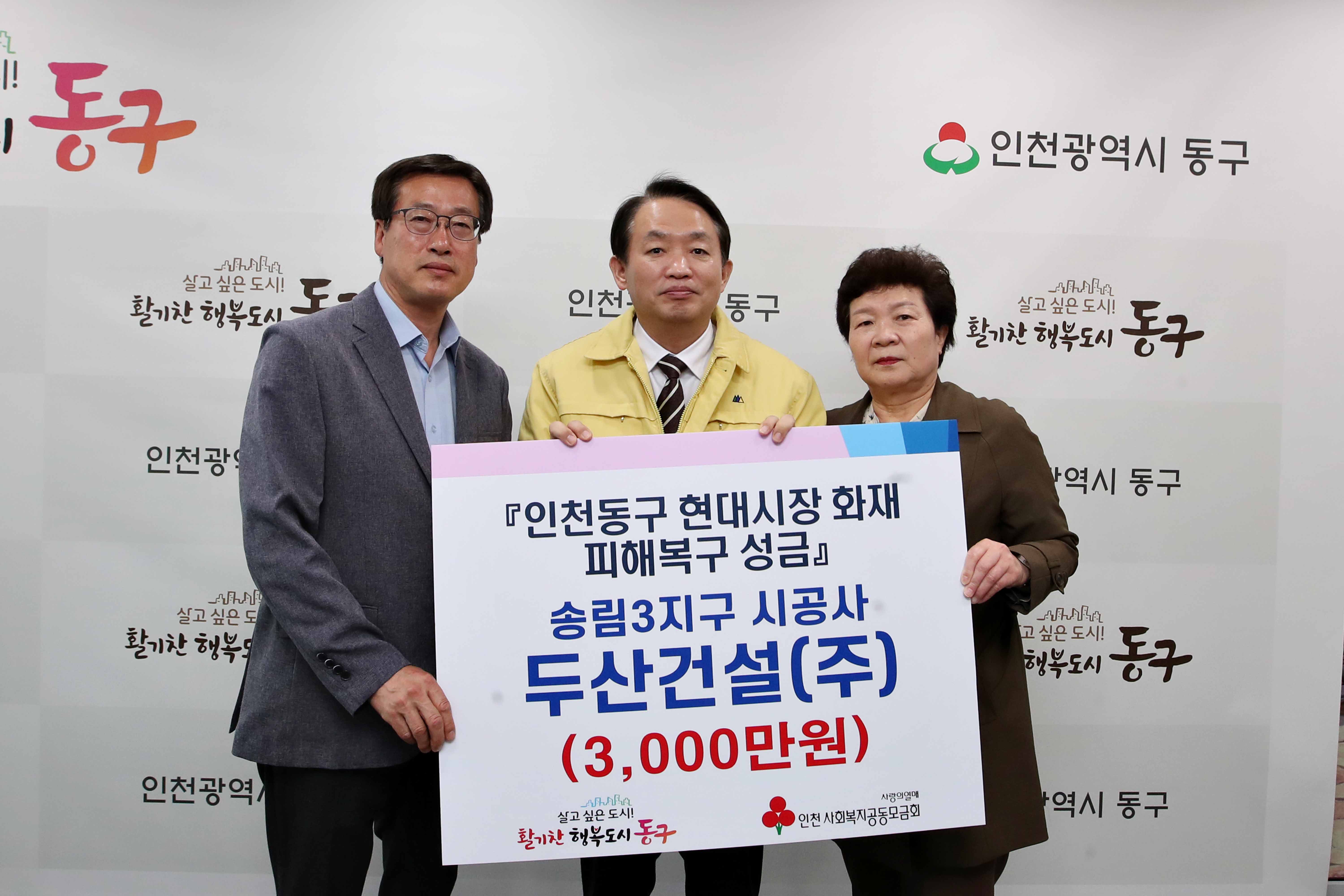 20230331송림3지구_시공사_두산건설_현대시장_화재_피해복구_성금_기탁식1.jpg 이미지