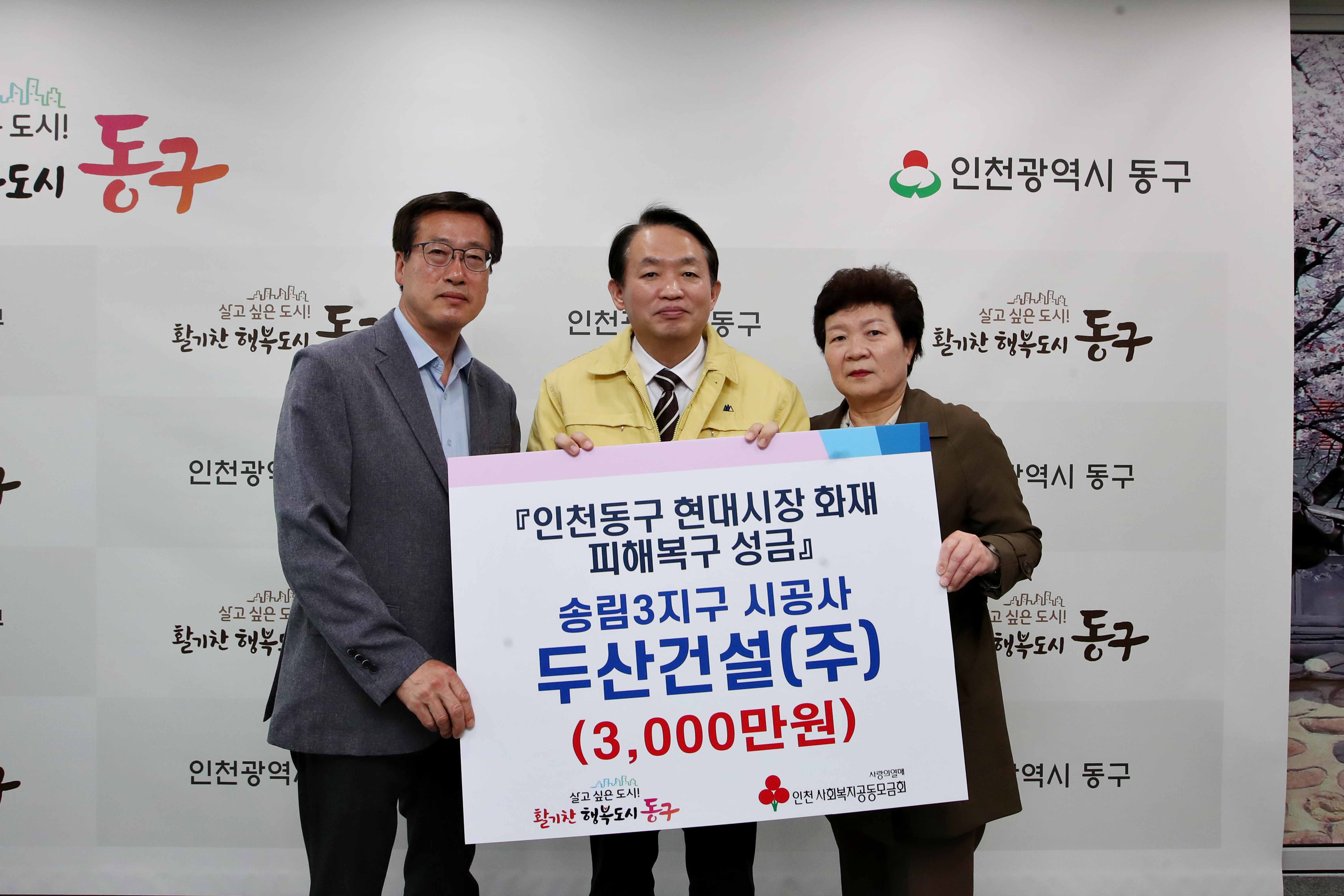 20230331송림3지구_시공사_두산건설_현대시장_화재_피해복구_성금_기탁식2.jpg 이미지