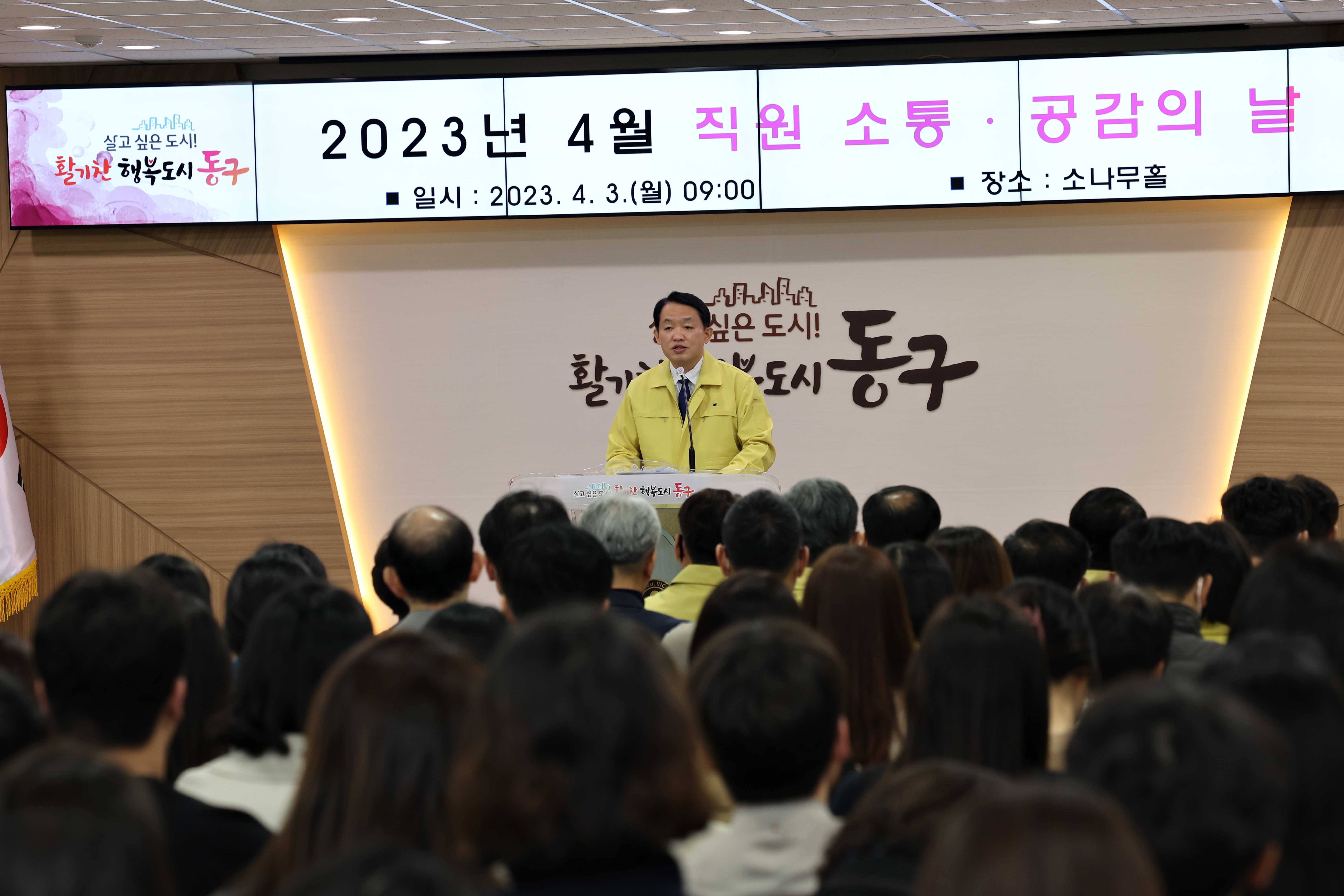 20230403_4월_직원_소통_공감의_날3.jpg 이미지