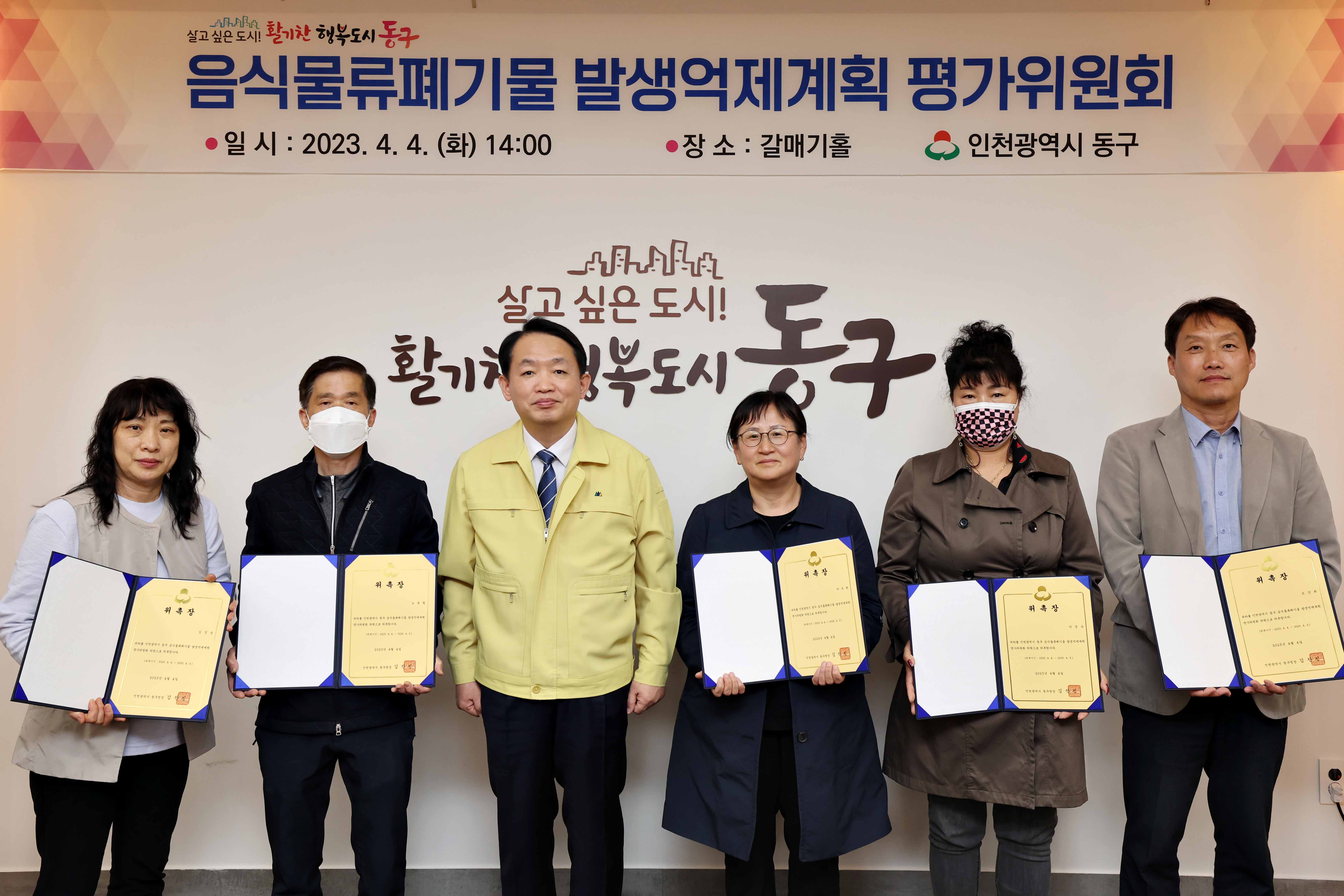 20230404_음식물폐기류_발생억제계획_평가위원회1.jpg 이미지