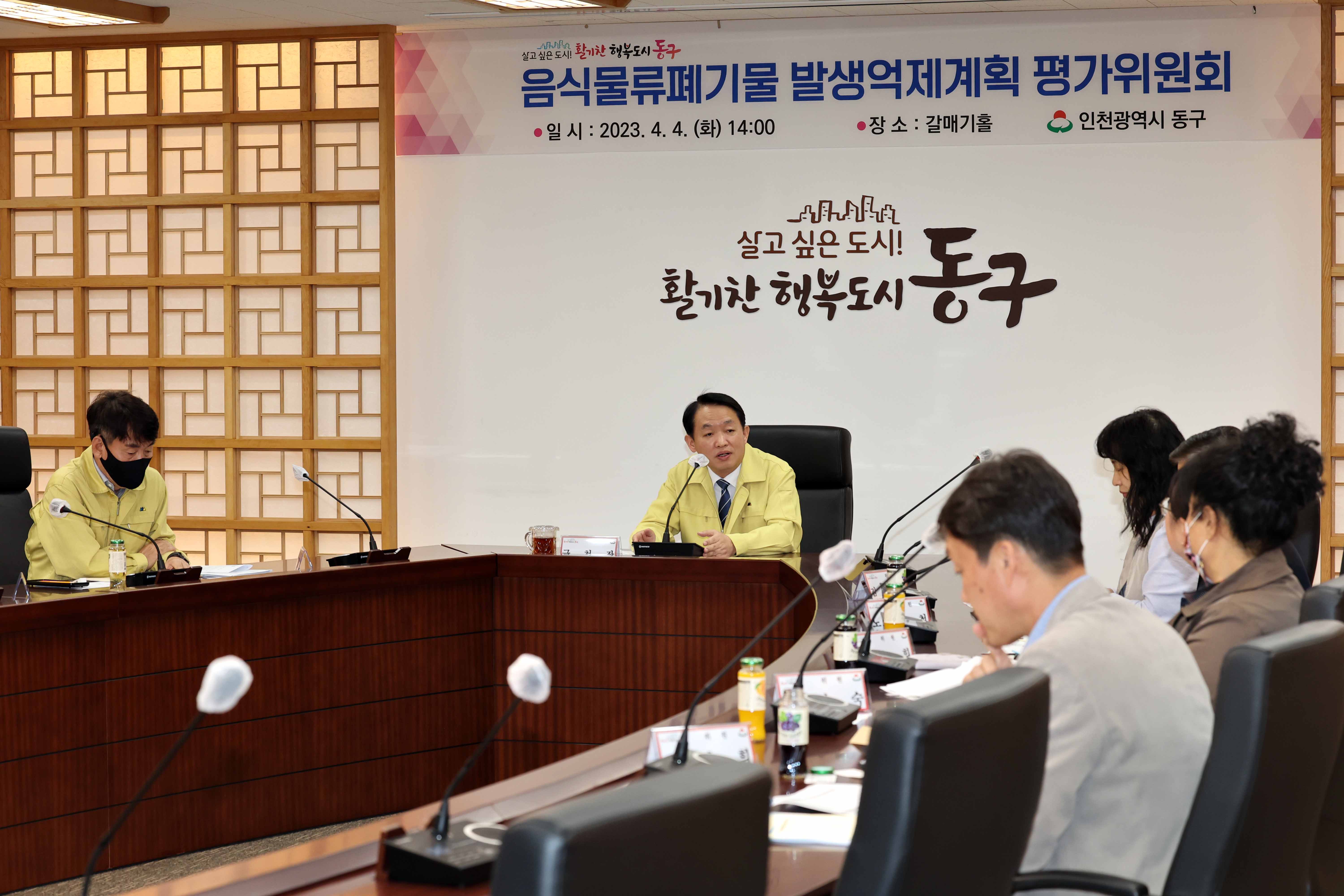 20230404_음식물폐기류_발생억제계획_평가위원회3.jpg 이미지