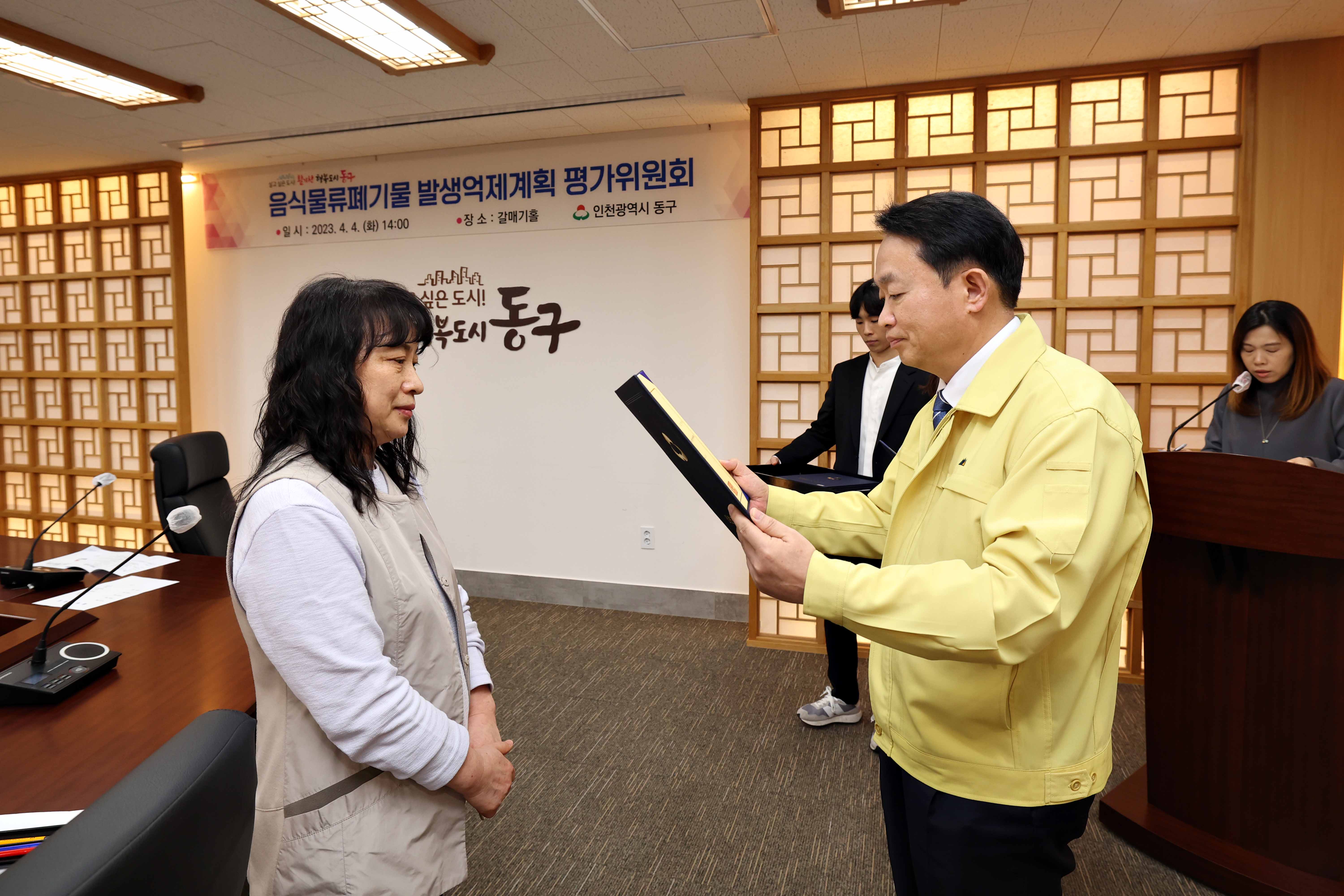 20230404_음식물폐기류_발생억제계획_평가위원회5.jpg 이미지