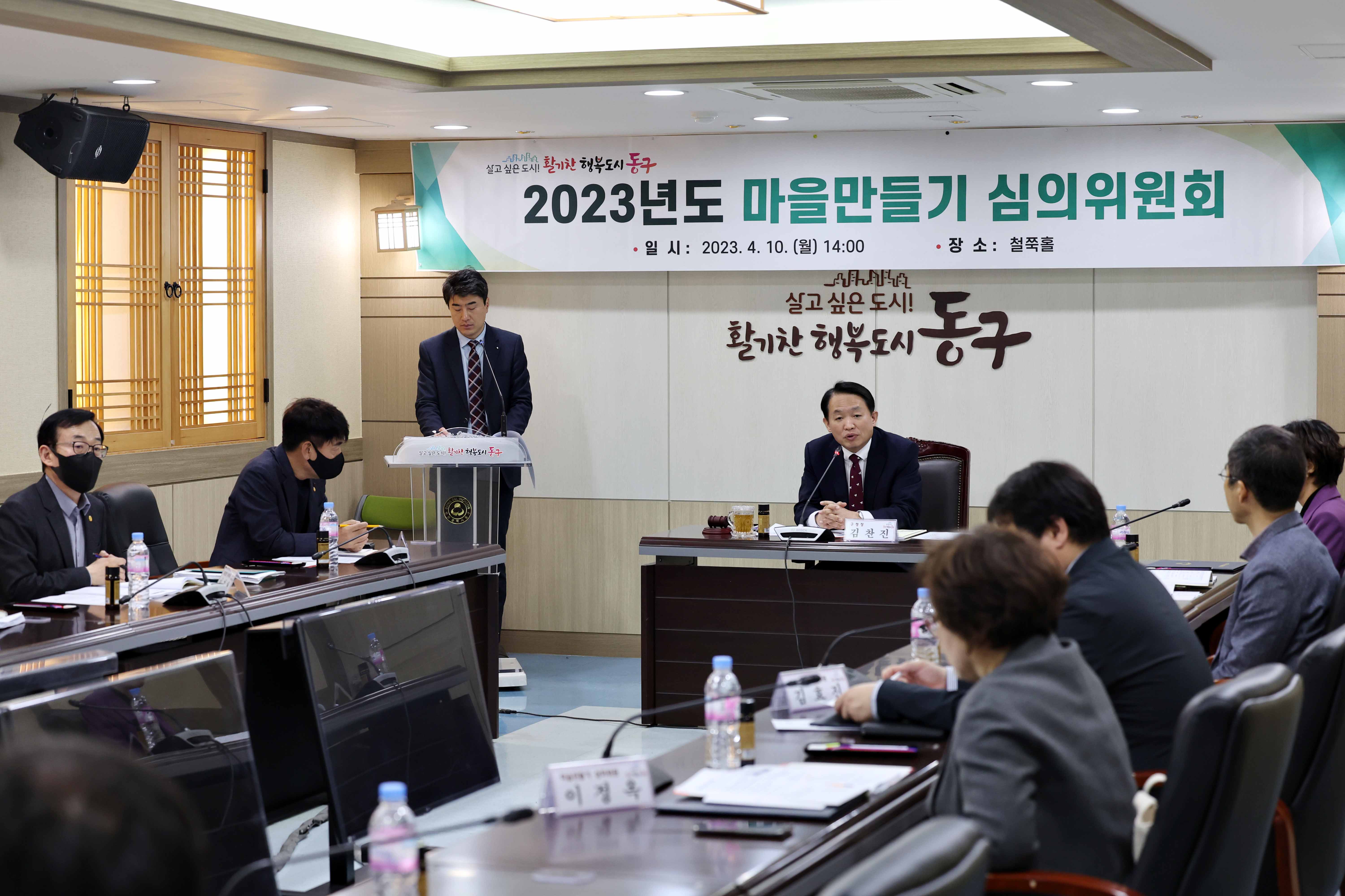 20230410_2023년도_마을만들기_심의위원회1.jpg 이미지