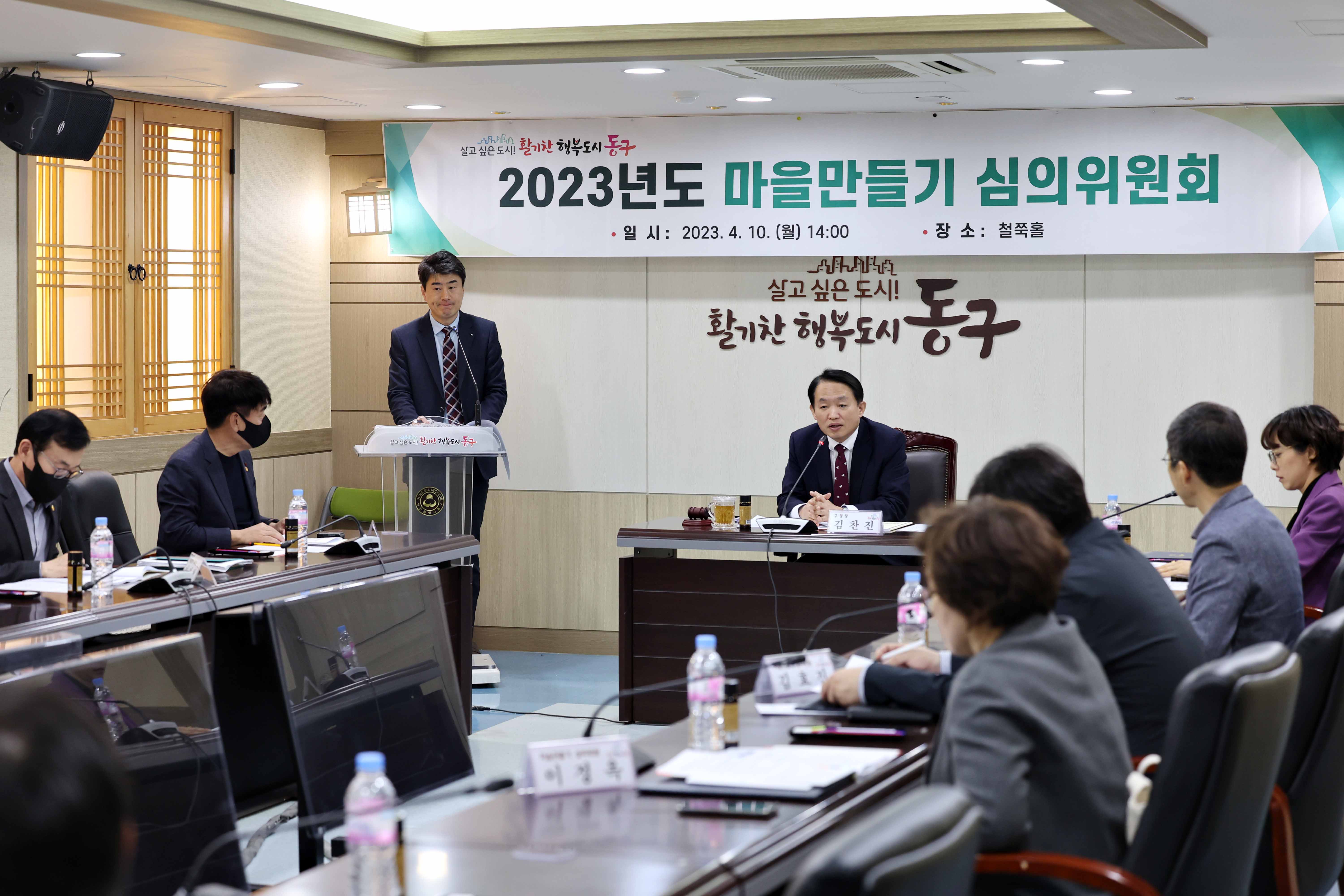 20230410_2023년도_마을만들기_심의위원회7.jpg 이미지