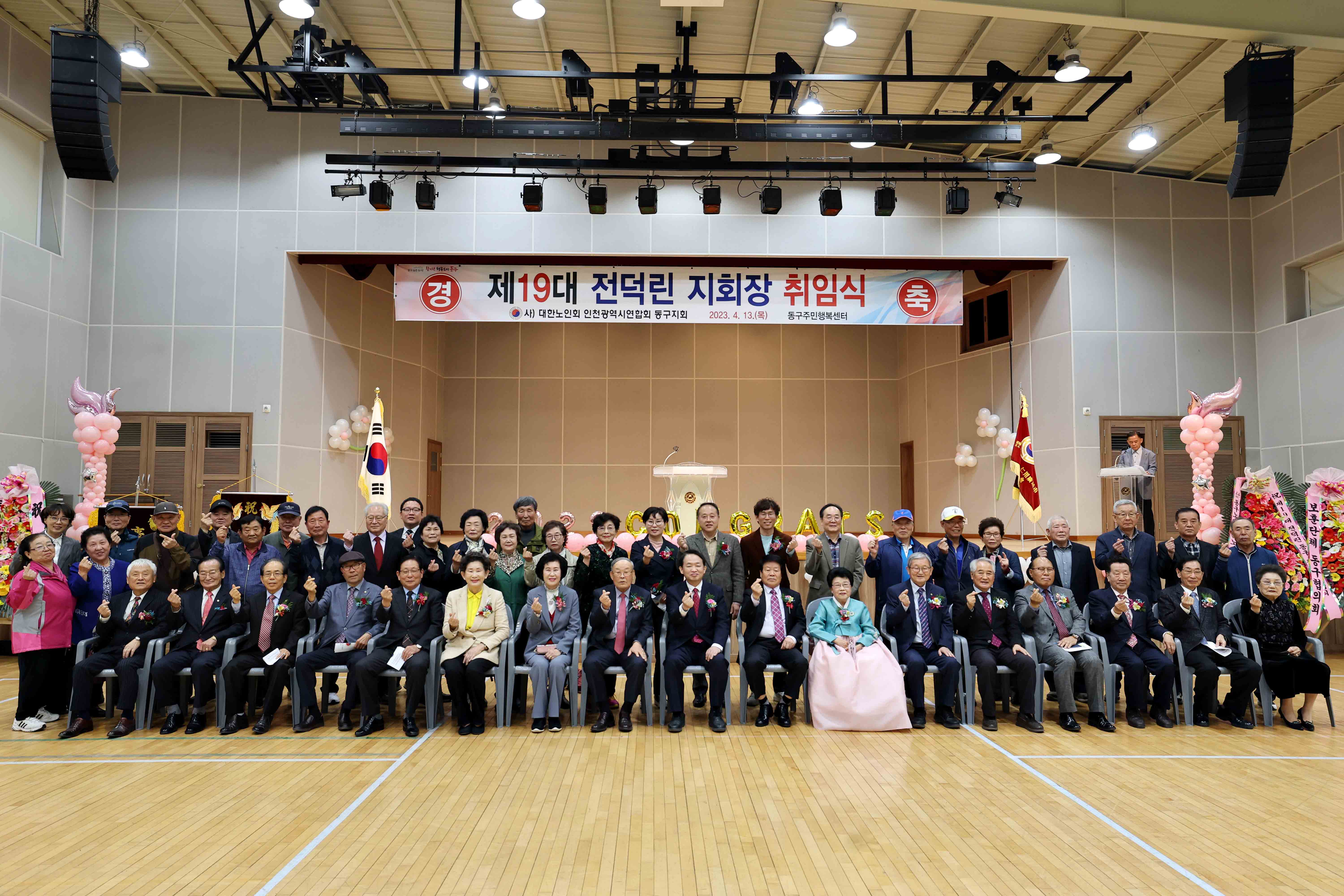 20230413_대한노인회_동구지회_제19대_지회장_취임식1.jpg 이미지