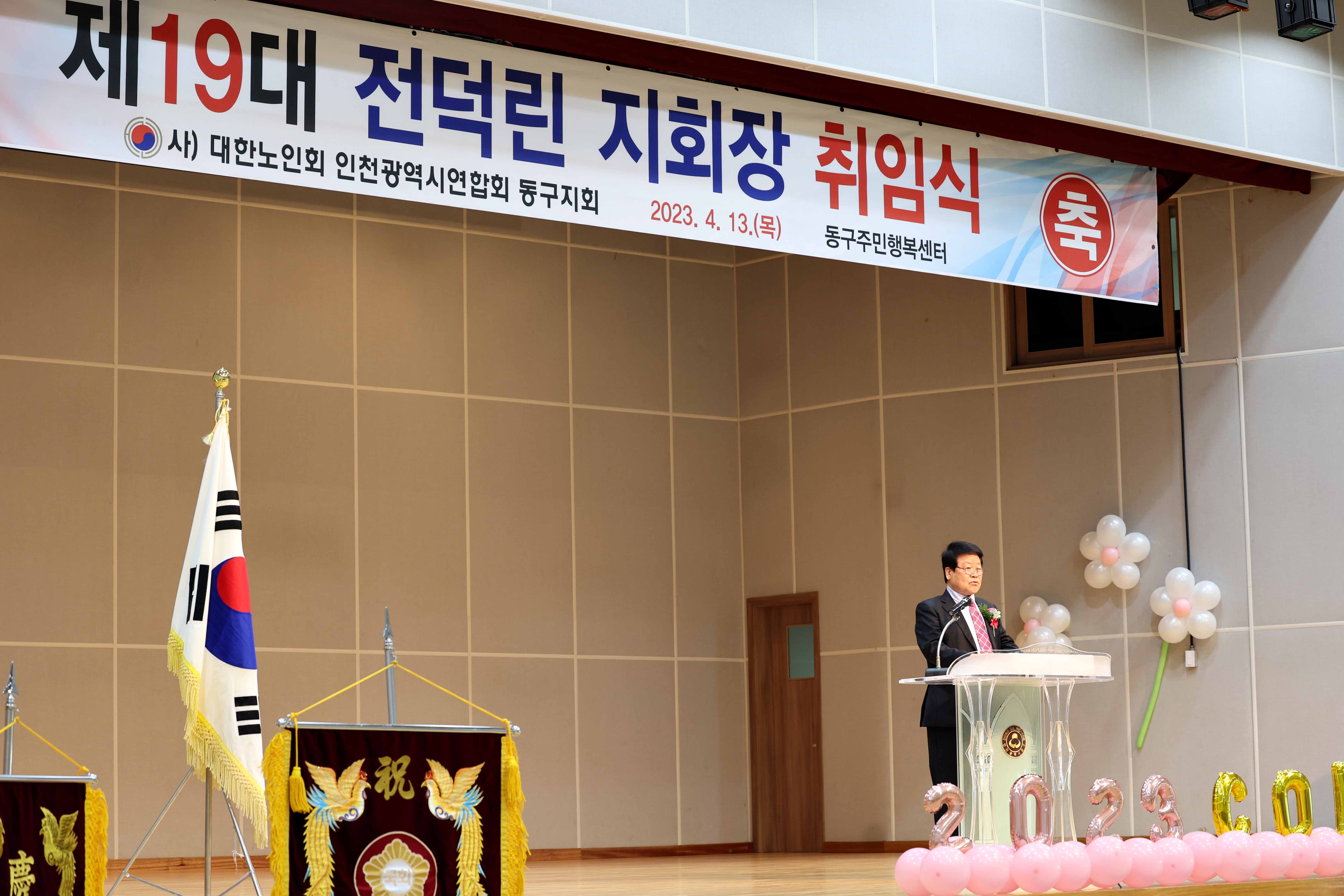 20230413_대한노인회_동구지회_제19대_지회장_취임식10.jpg 이미지