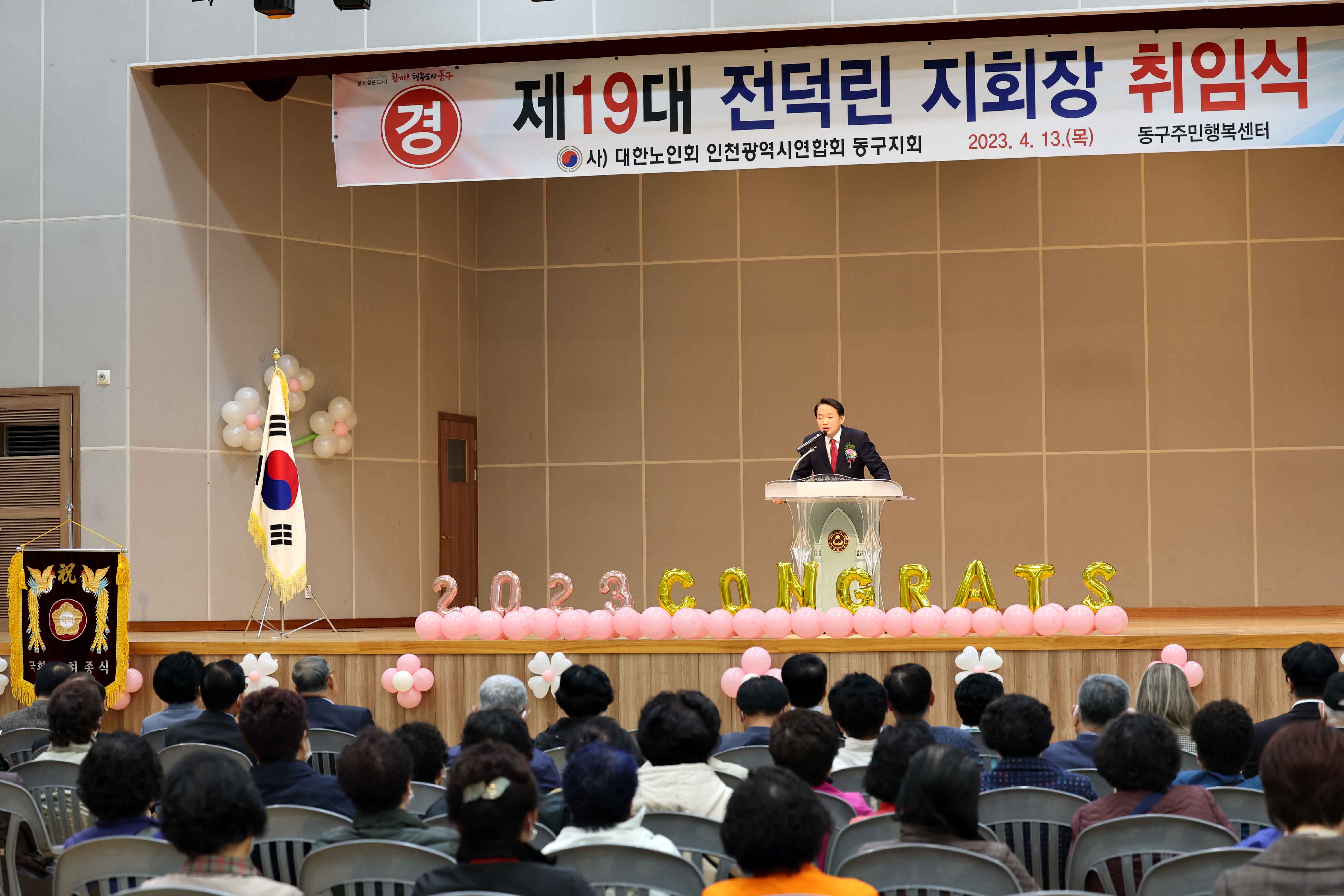 20230413_대한노인회_동구지회_제19대_지회장_취임식3.jpg 이미지