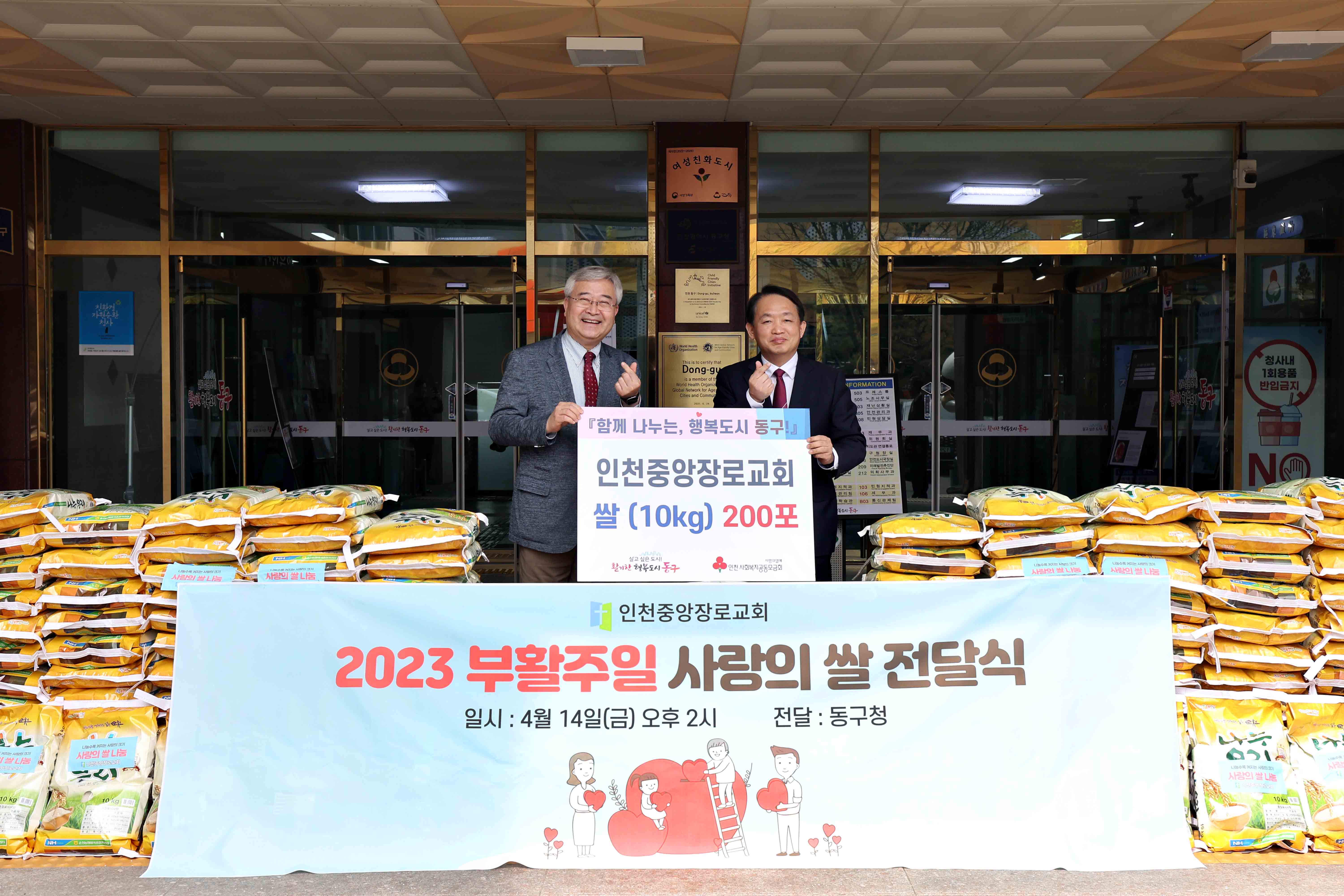 20230414_인천중앙장로교회_사랑의_쌀_전달식1.jpg 이미지