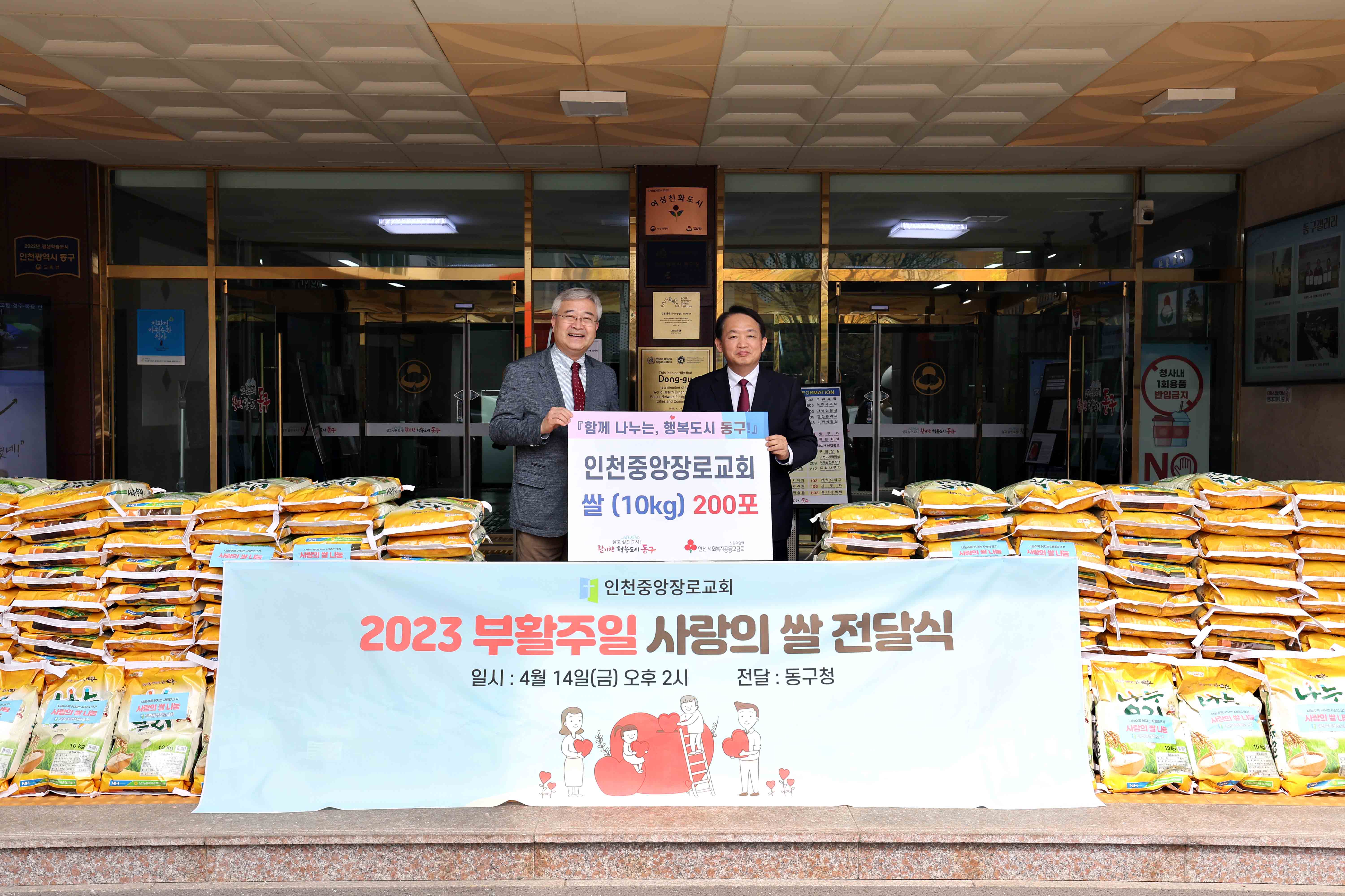 20230414_인천중앙장로교회_사랑의_쌀_전달식3.jpg 이미지