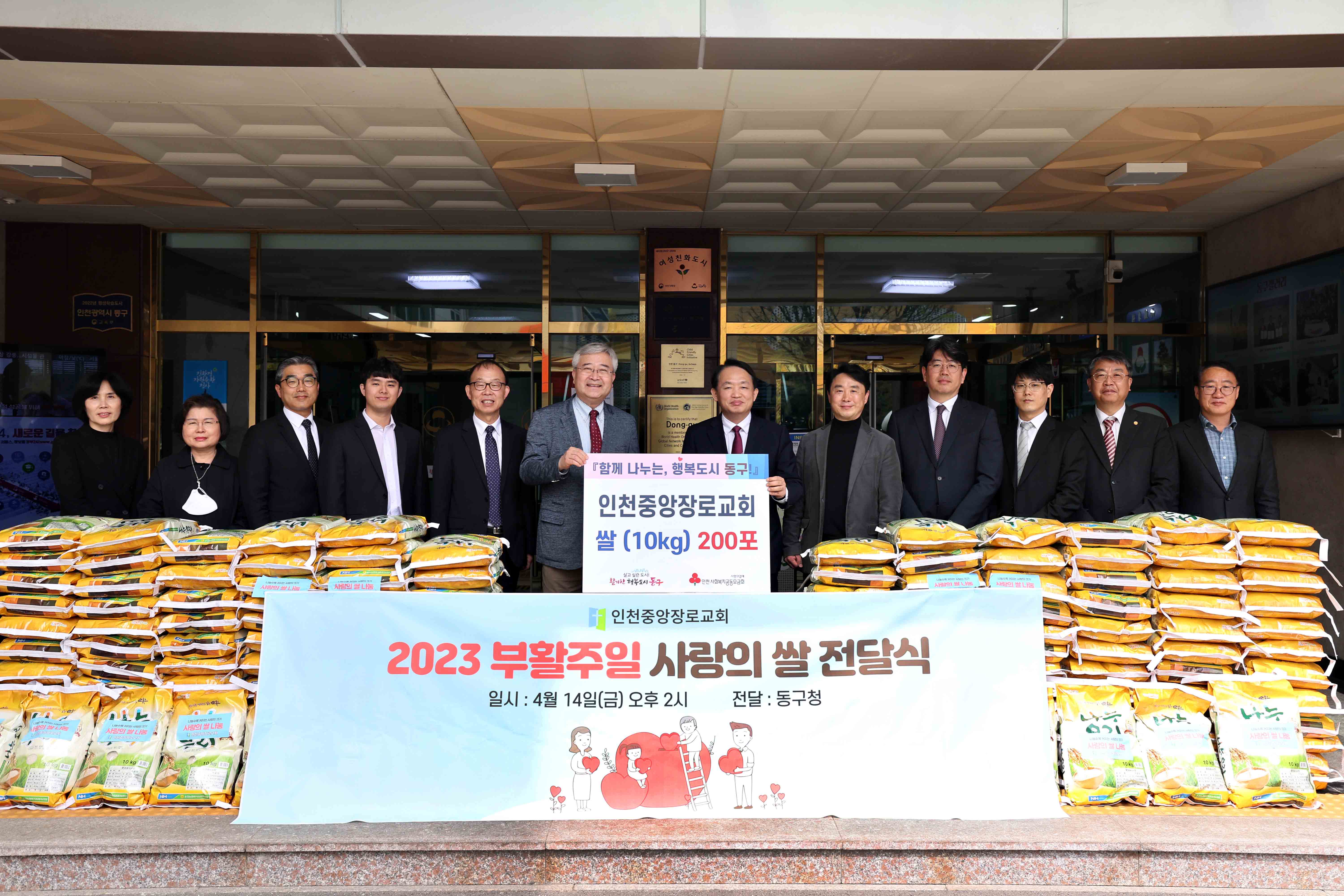 20230414_인천중앙장로교회_사랑의_쌀_전달식4.jpg 이미지