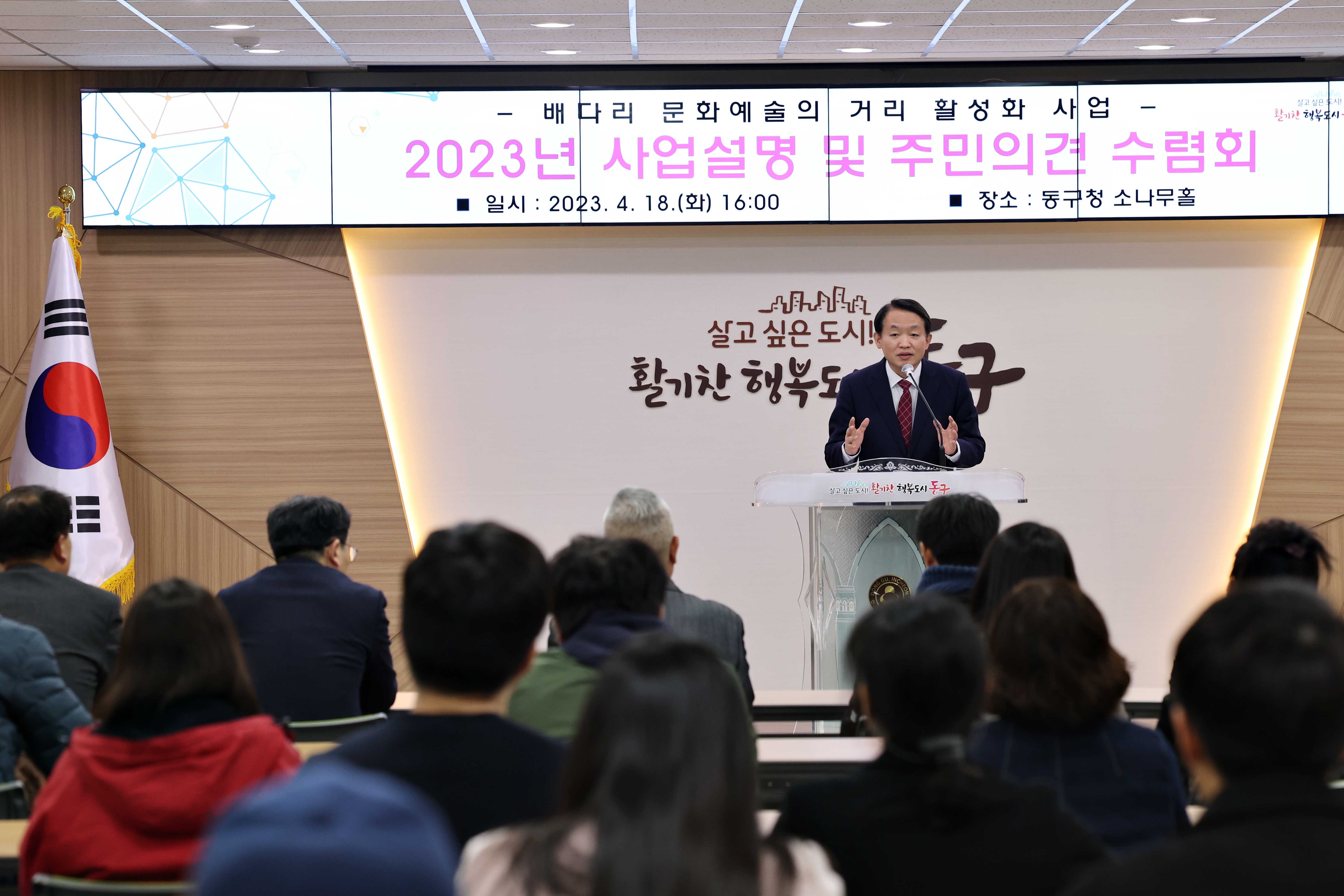 20230418_배다리_문화예술의_거리_활성화_사업_2023년_사업설명_및_주민의견_수렴회1.jpg 이미지