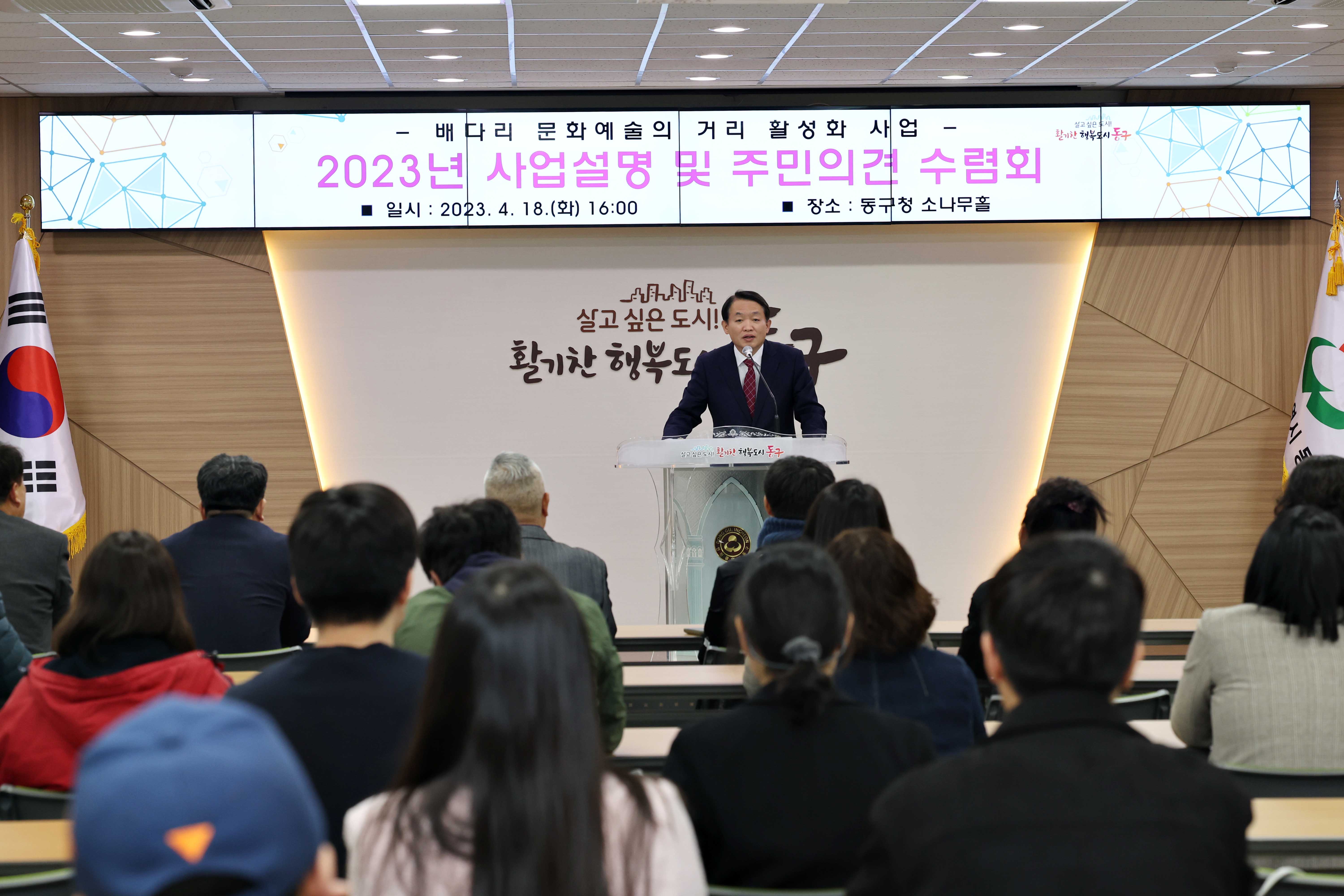 20230418_배다리_문화예술의_거리_활성화_사업_2023년_사업설명_및_주민의견_수렴회2.jpg 이미지