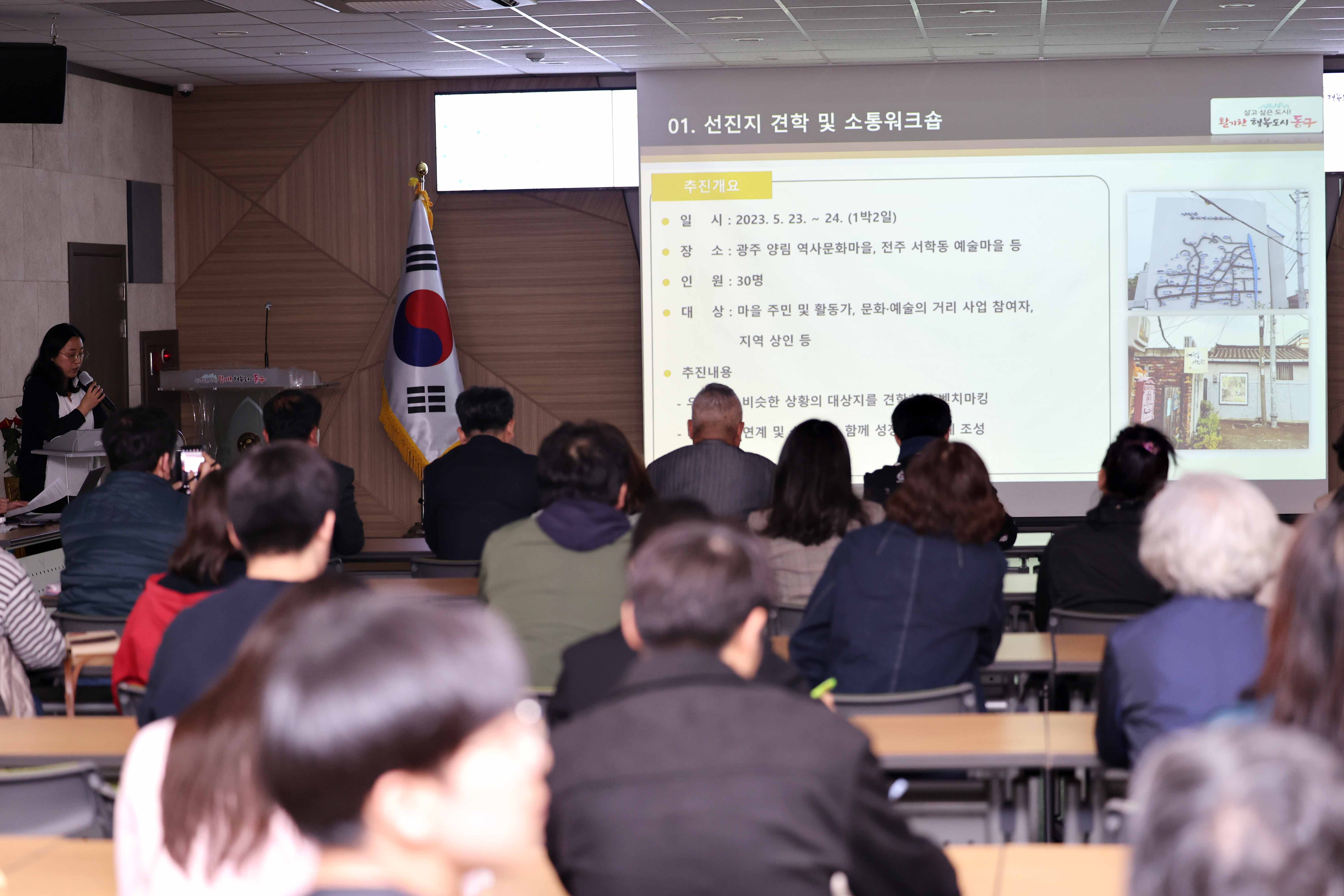 20230418_배다리_문화예술의_거리_활성화_사업_2023년_사업설명_및_주민의견_수렴회6.jpg 이미지