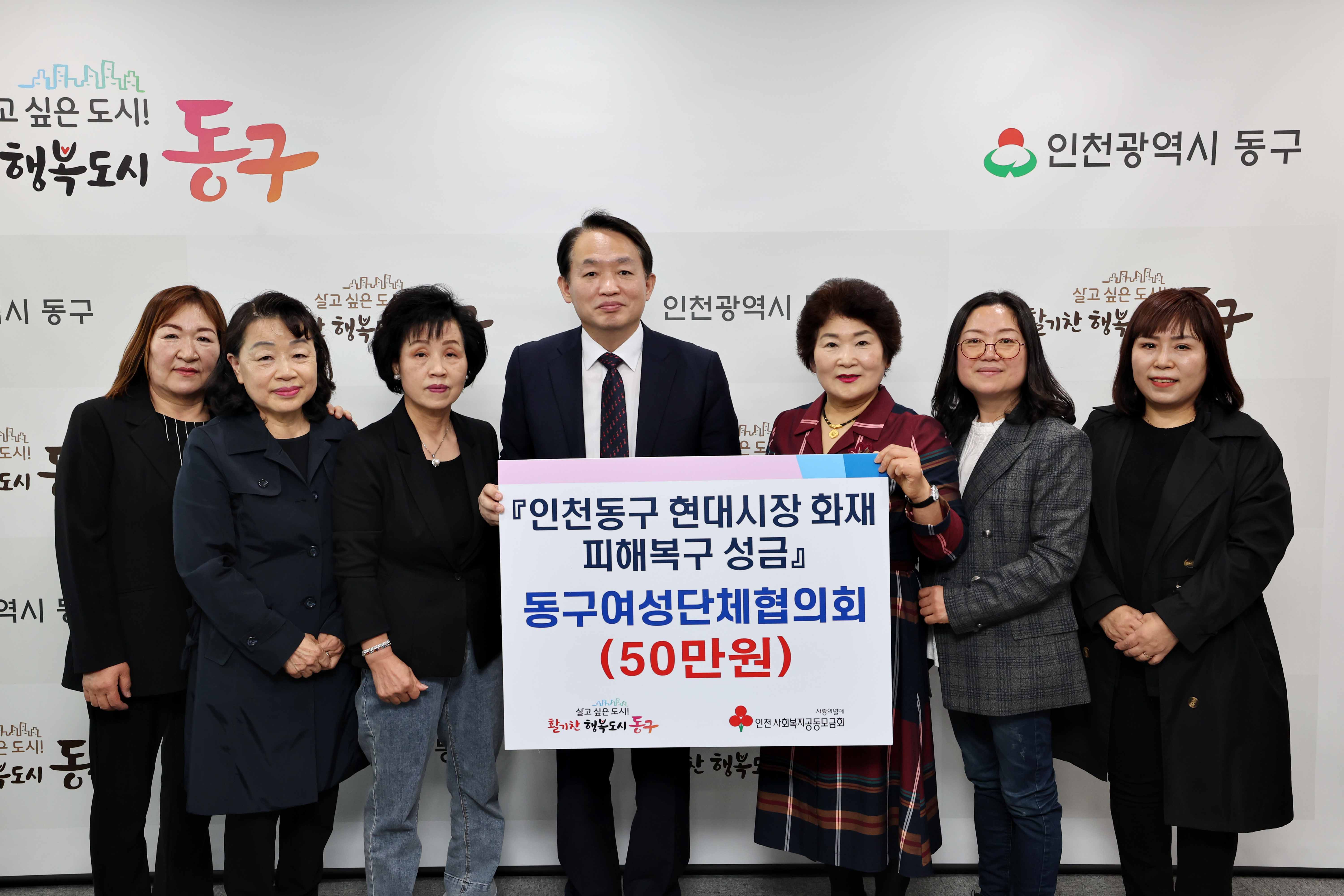 20230419_동구여성단체협의회_현대시장_화재_피해복구_성금_기탁식1.jpg 이미지