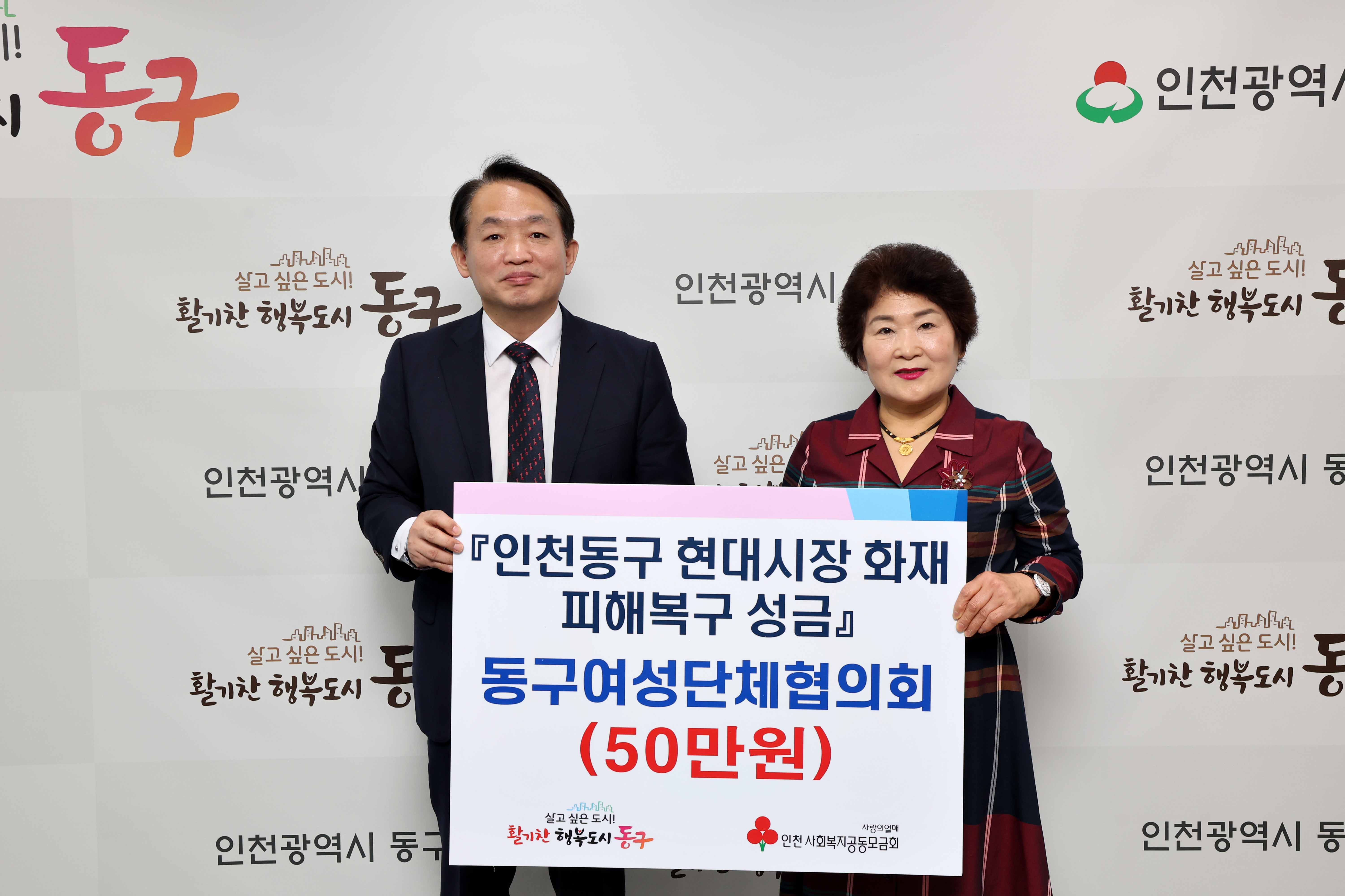 20230419_동구여성단체협의회_현대시장_화재_피해복구_성금_기탁식2.jpg 이미지