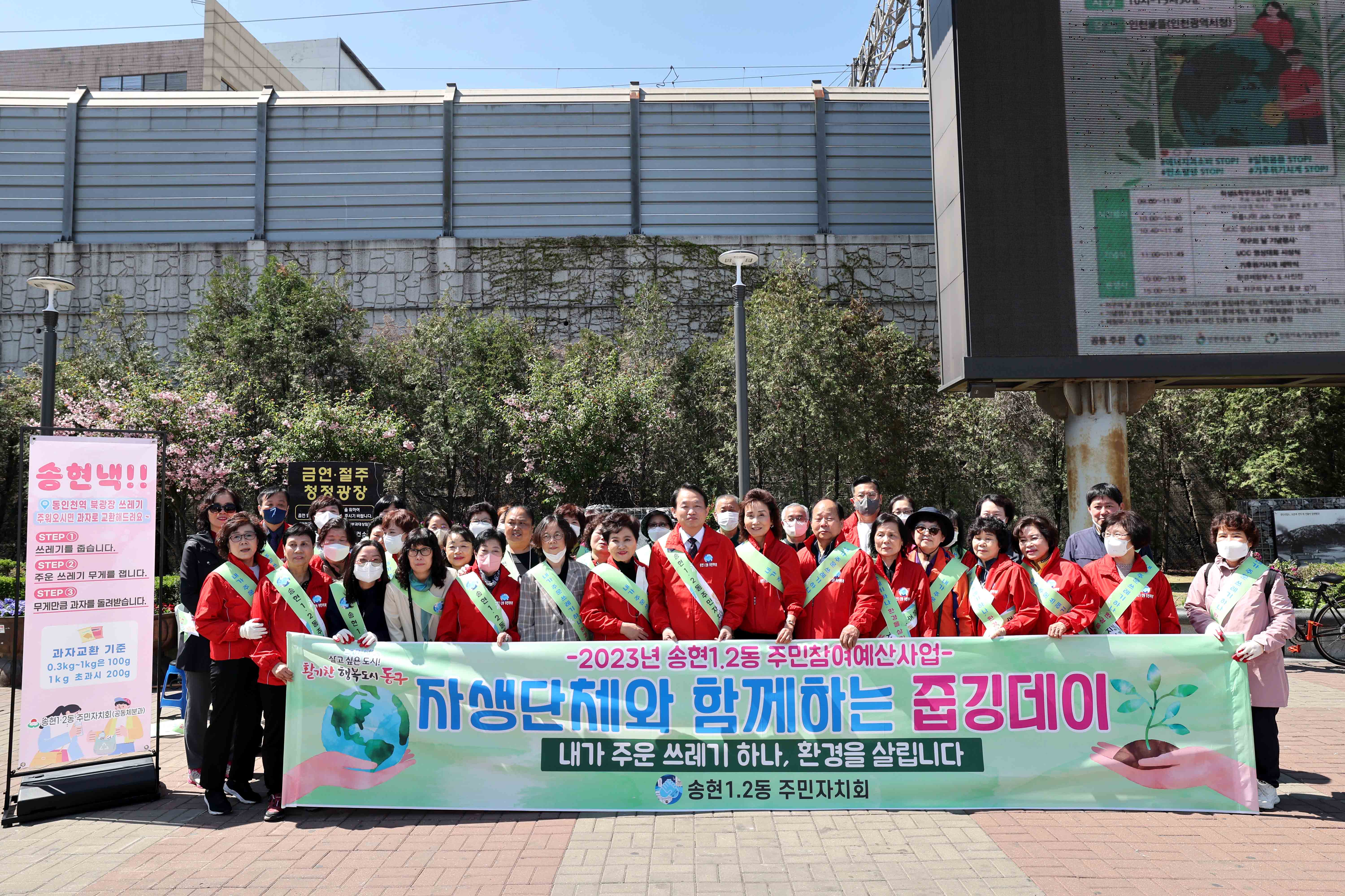 20230419_송현12동_줍깅데이2.jpg 이미지