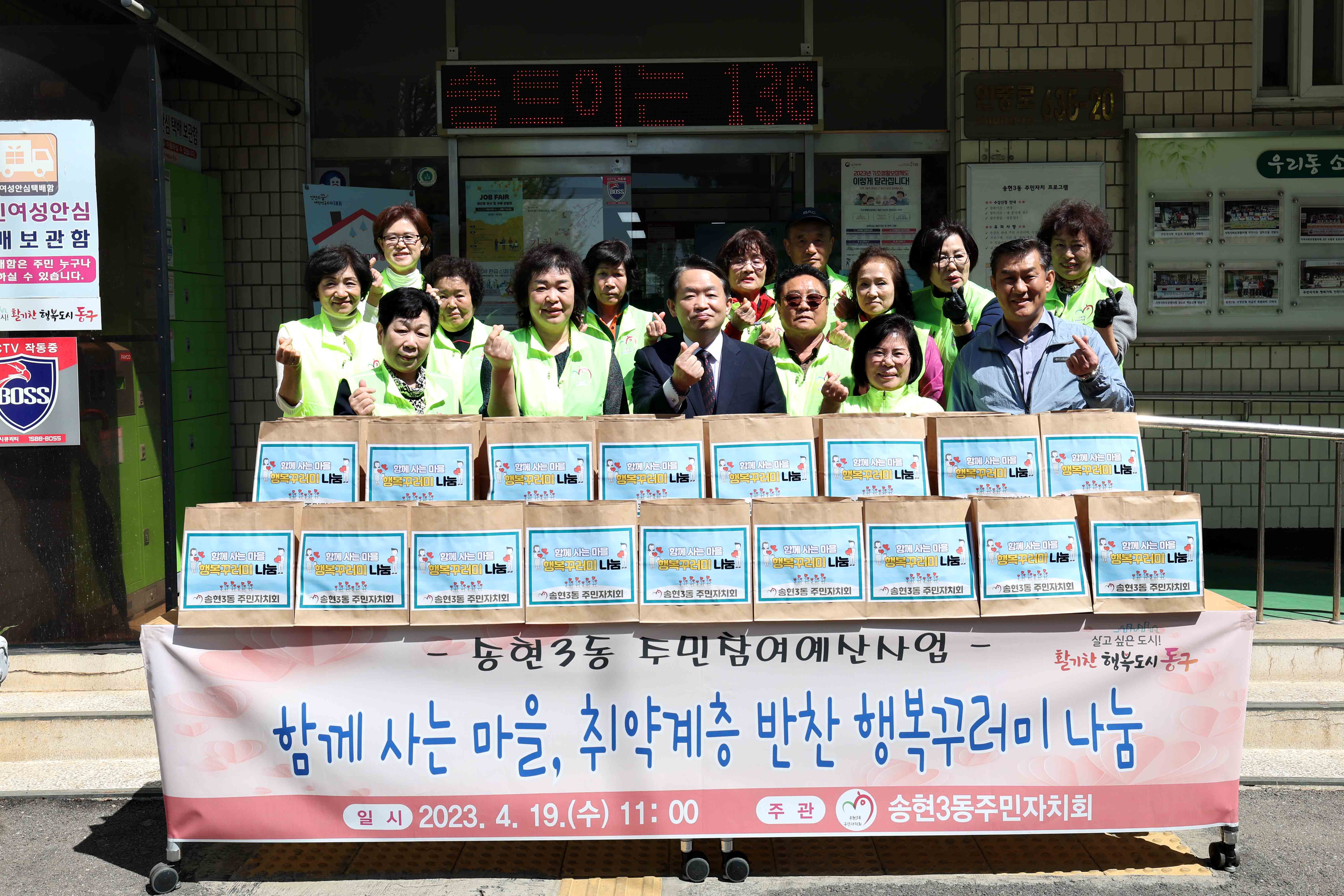 20230419_송현3동_취약계층_반찬_행복꾸러미_나눔3.jpg 이미지