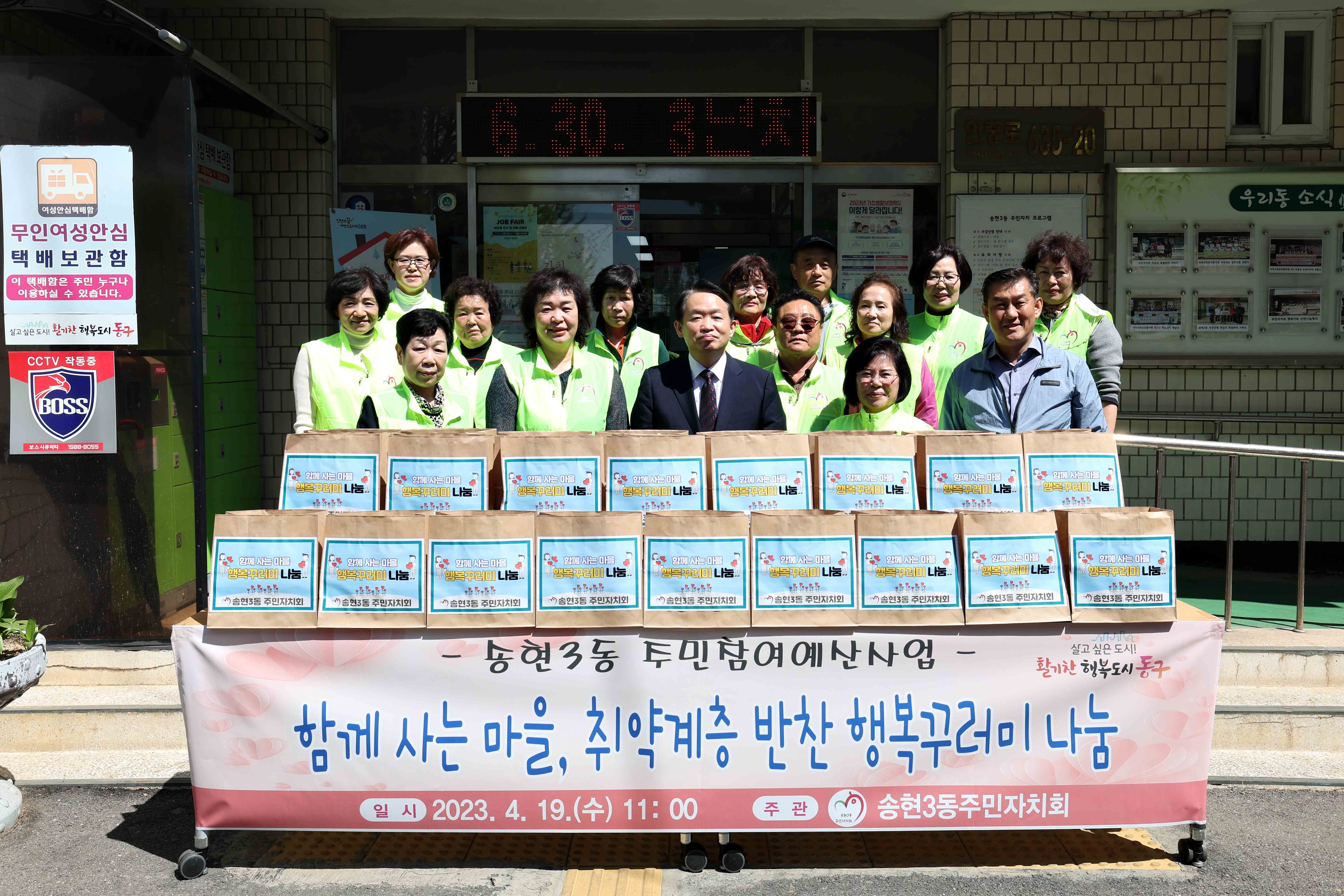 20230419_송현3동_취약계층_반찬_행복꾸러미_나눔4.jpg 이미지