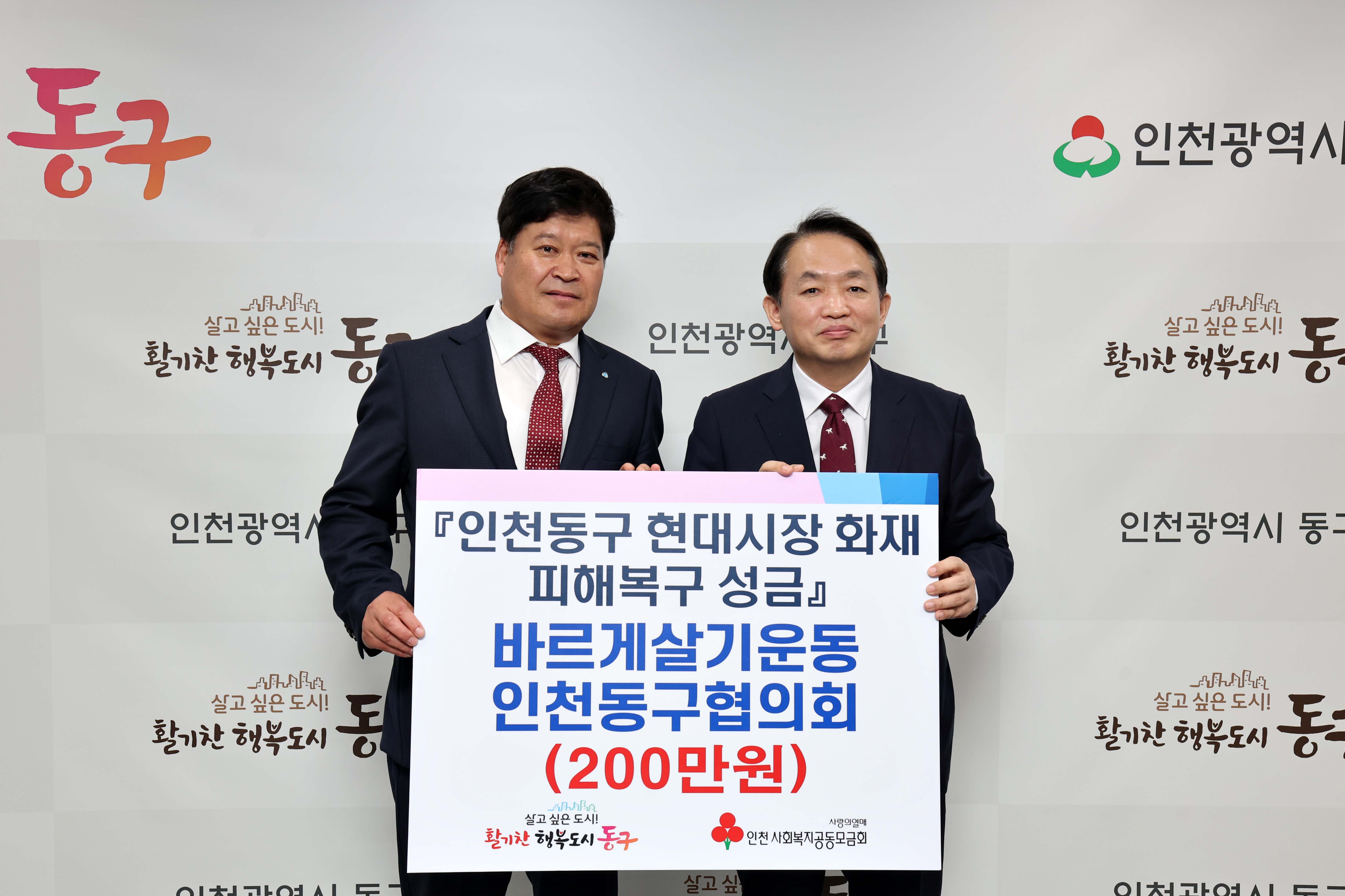 20230420_바르게살기운동_동구협의회_현대시장_화재_피해복구_성금_기탁식1.jpg 이미지