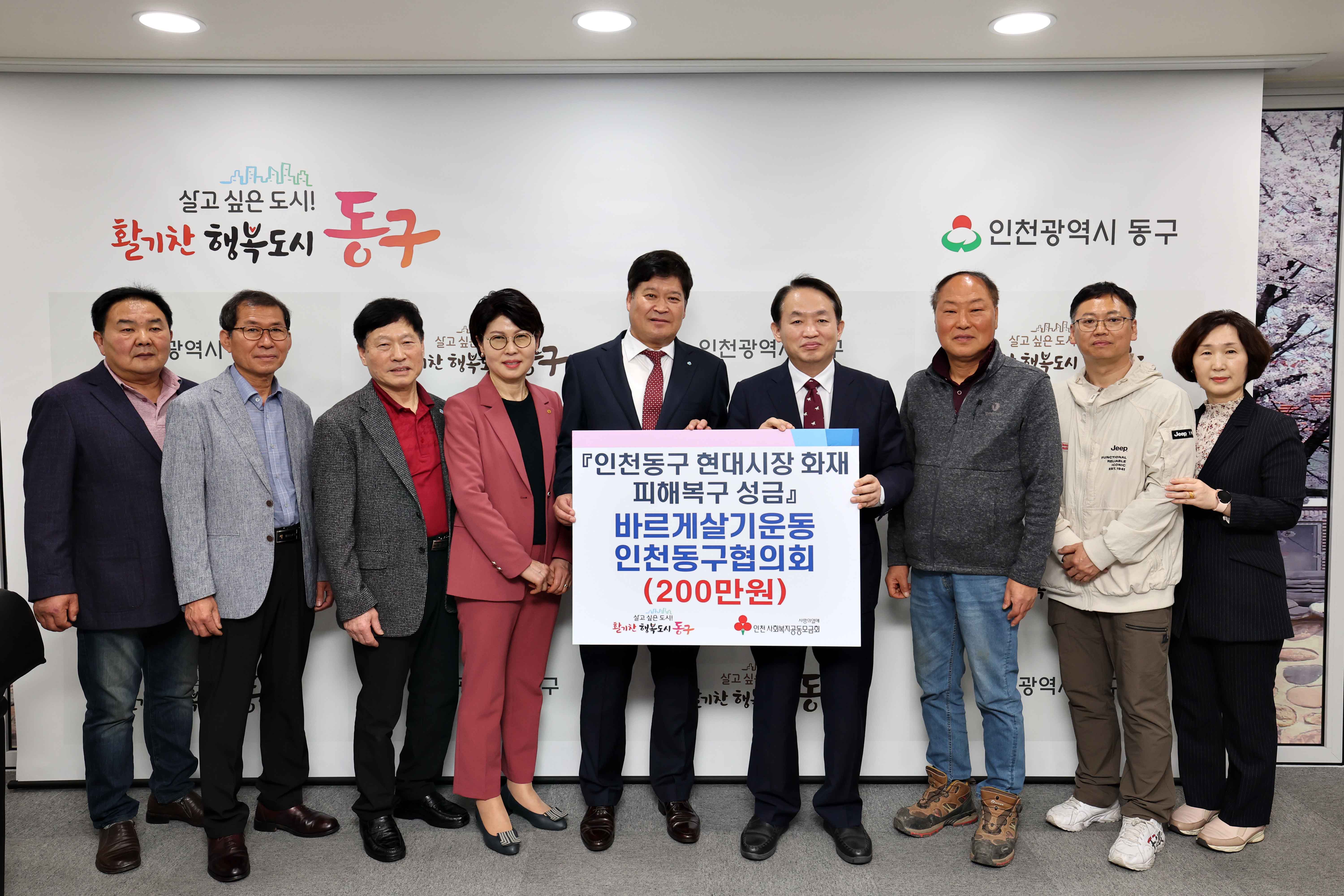 20230420_바르게살기운동_동구협의회_현대시장_화재_피해복구_성금_기탁식2.jpg 이미지
