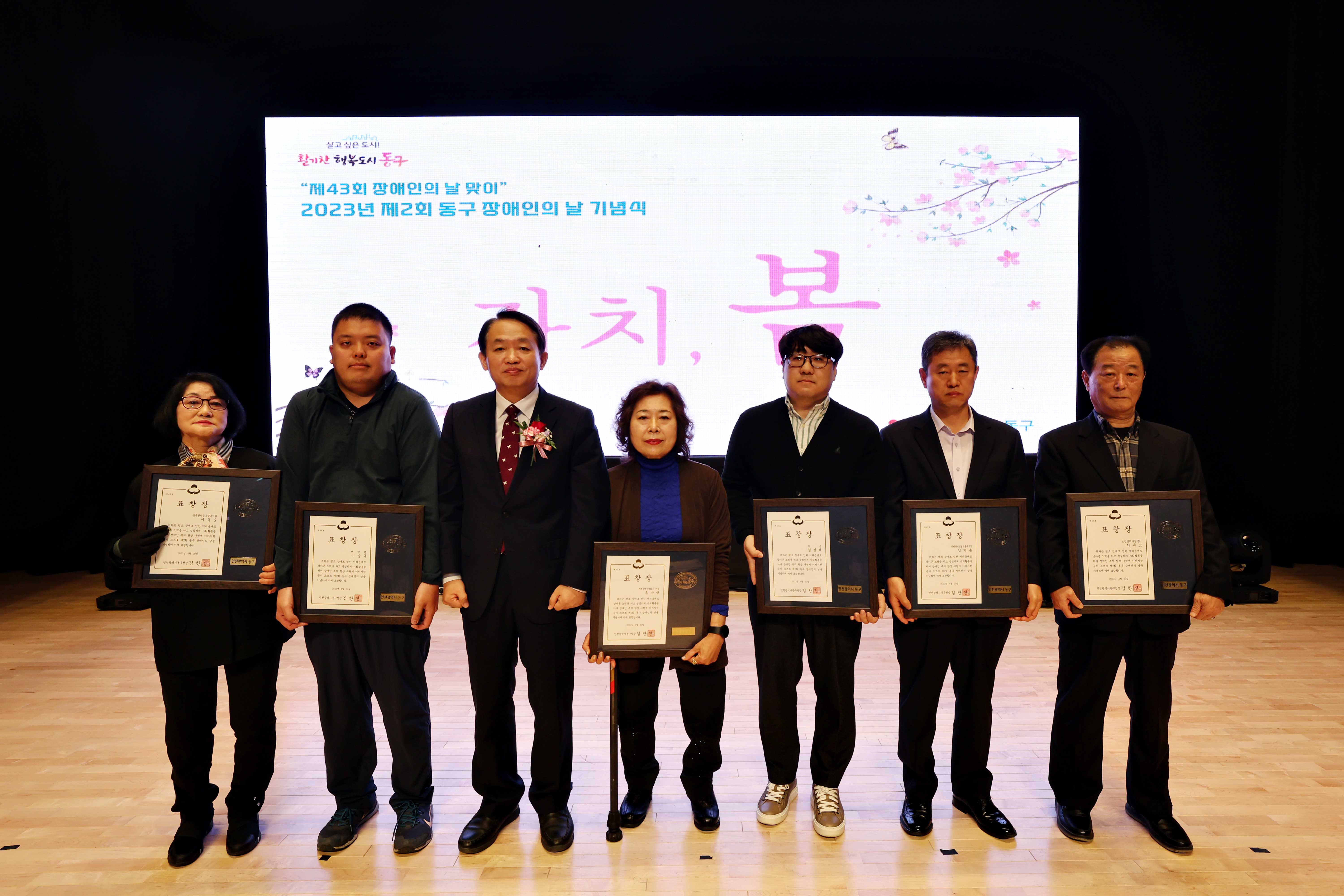 20230420_제2회_동구_장애인의_날_기념식1.jpg 이미지
