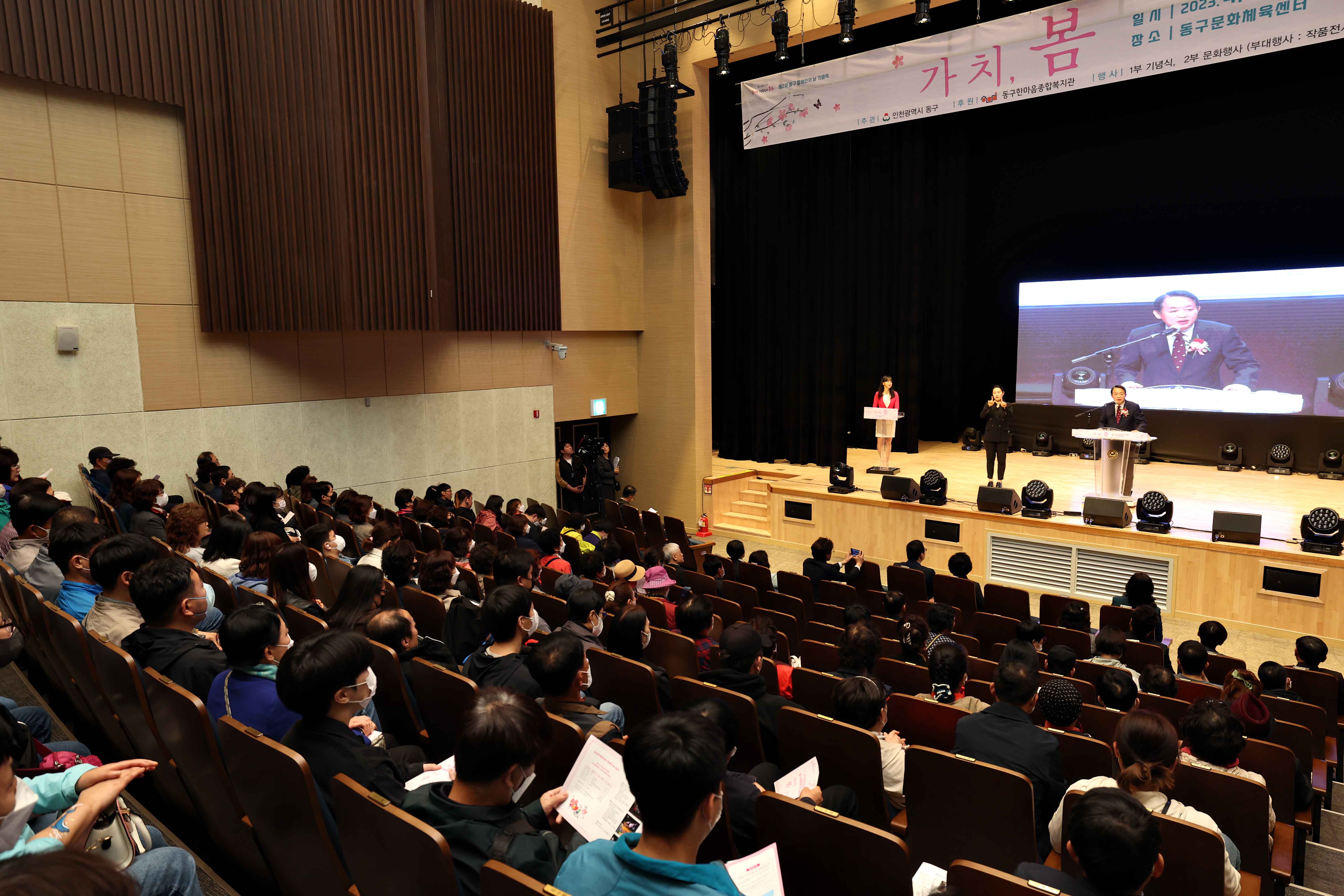 20230420_제2회_동구_장애인의_날_기념식5.jpg 이미지