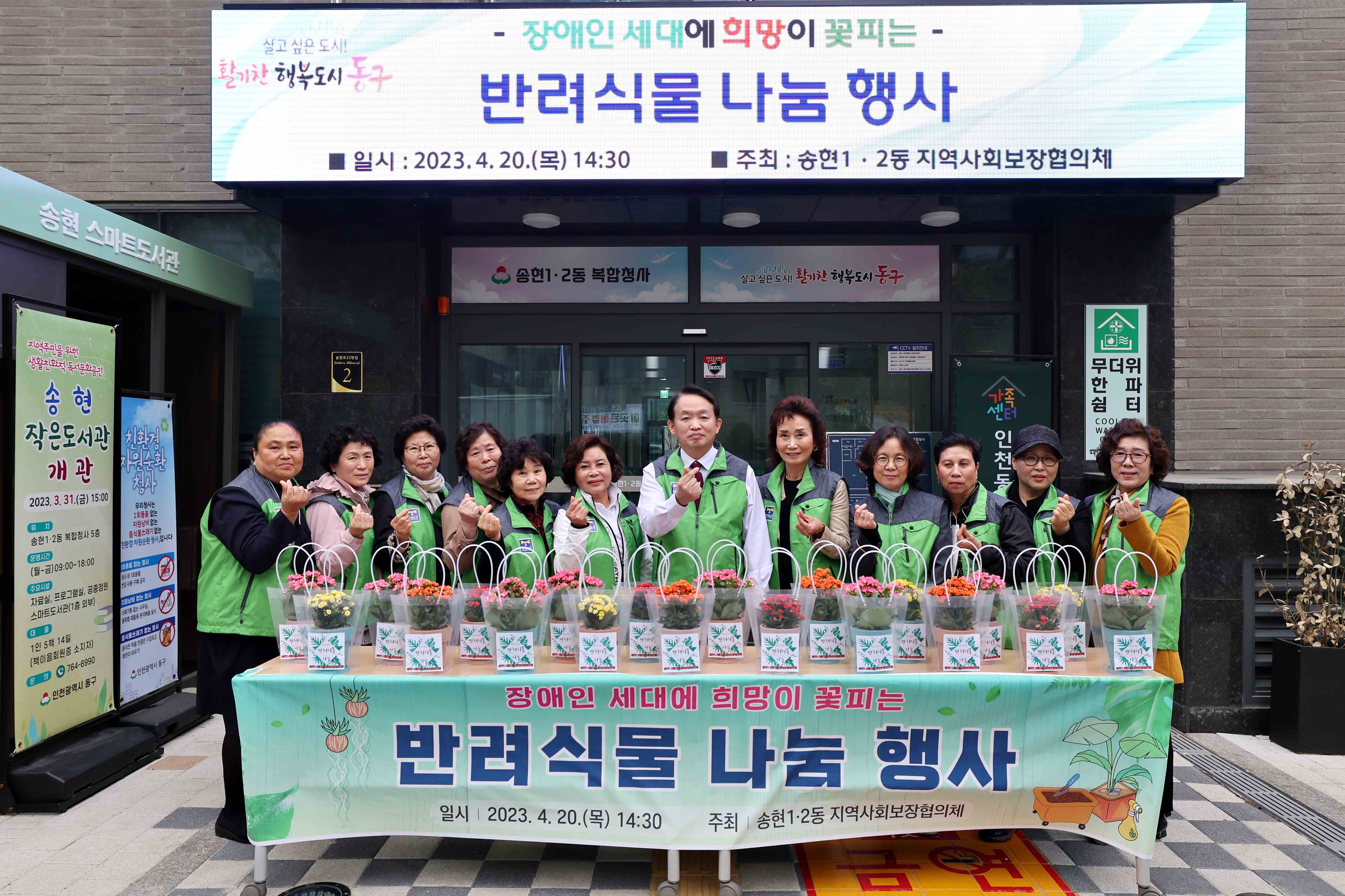 20230420_송현12동_반려식물_나눔_행사1.jpg 이미지