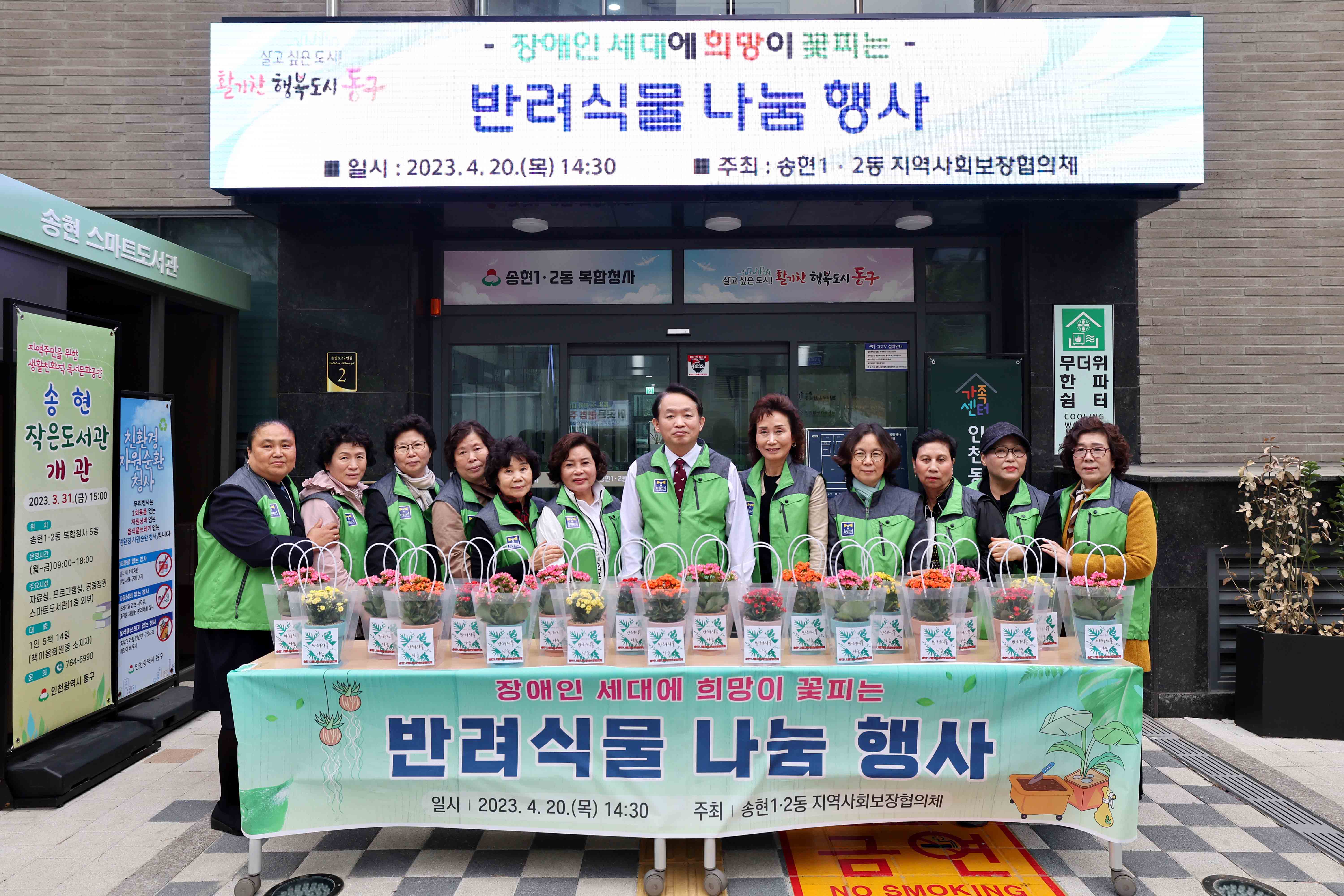 20230420_송현12동_반려식물_나눔_행사2.jpg 이미지