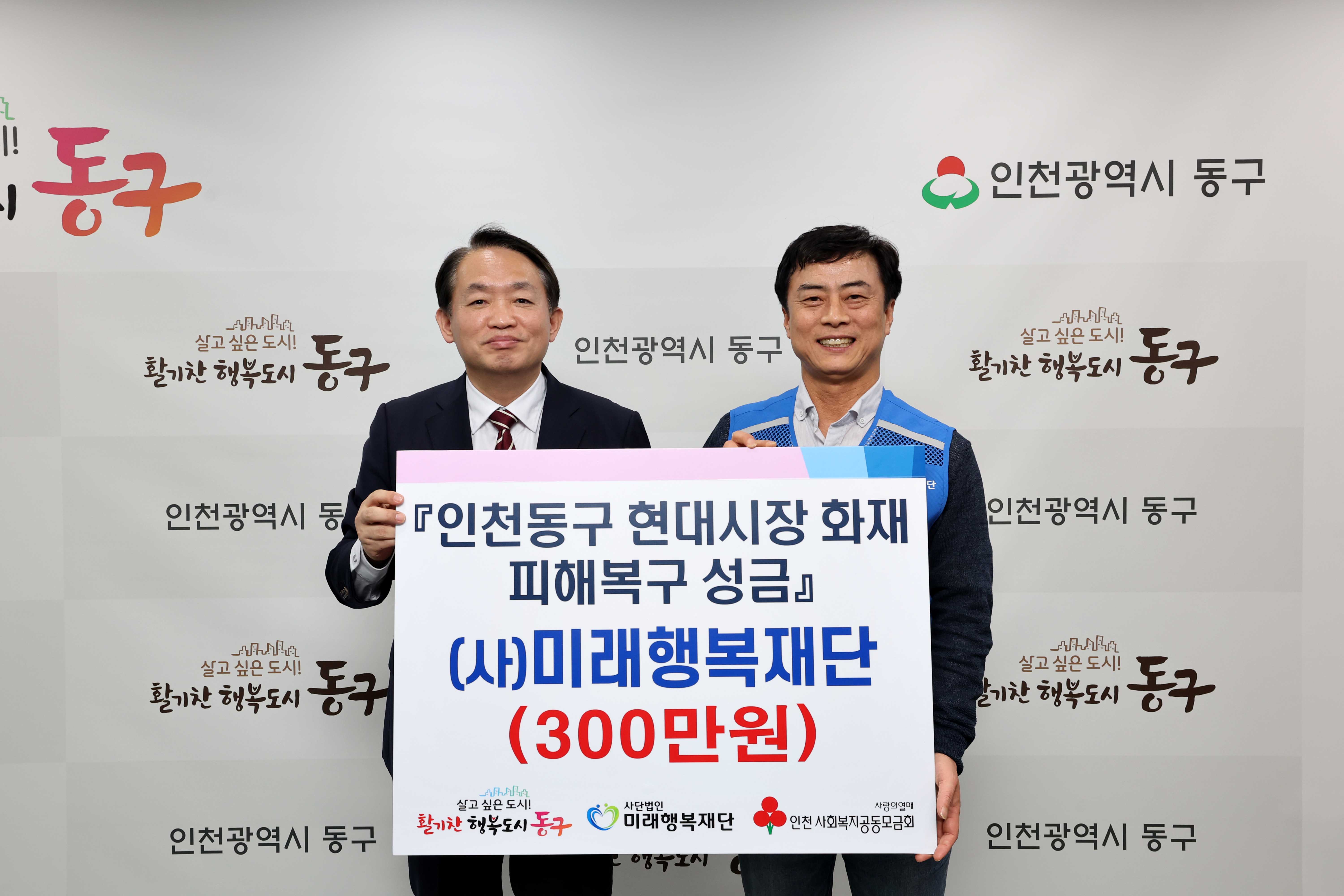 20230421_(사)미래행복재단_현대시장_화재_피해복구_성금_기탁식1.jpg 이미지