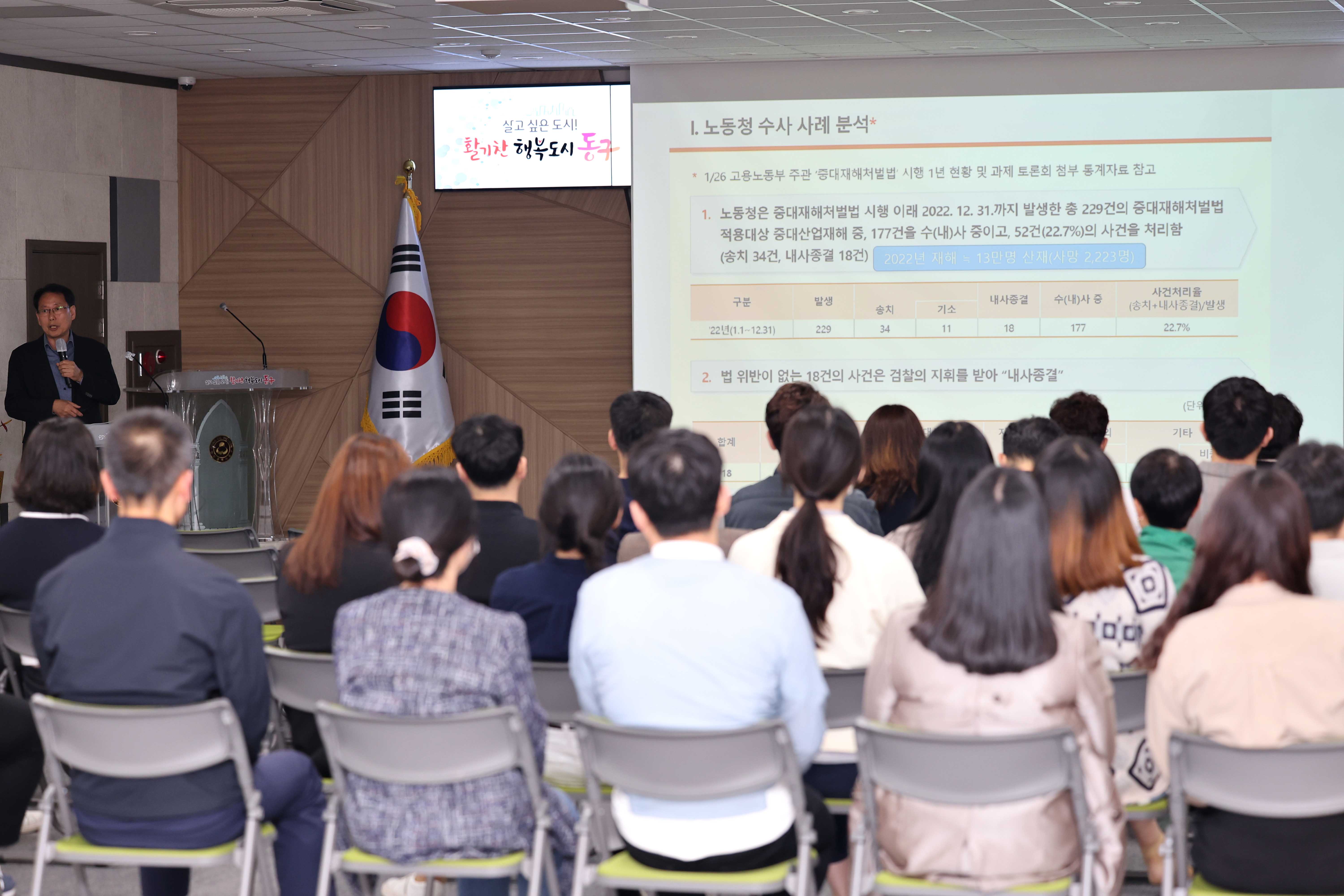 20230421_중대재해_교육1.jpg 이미지