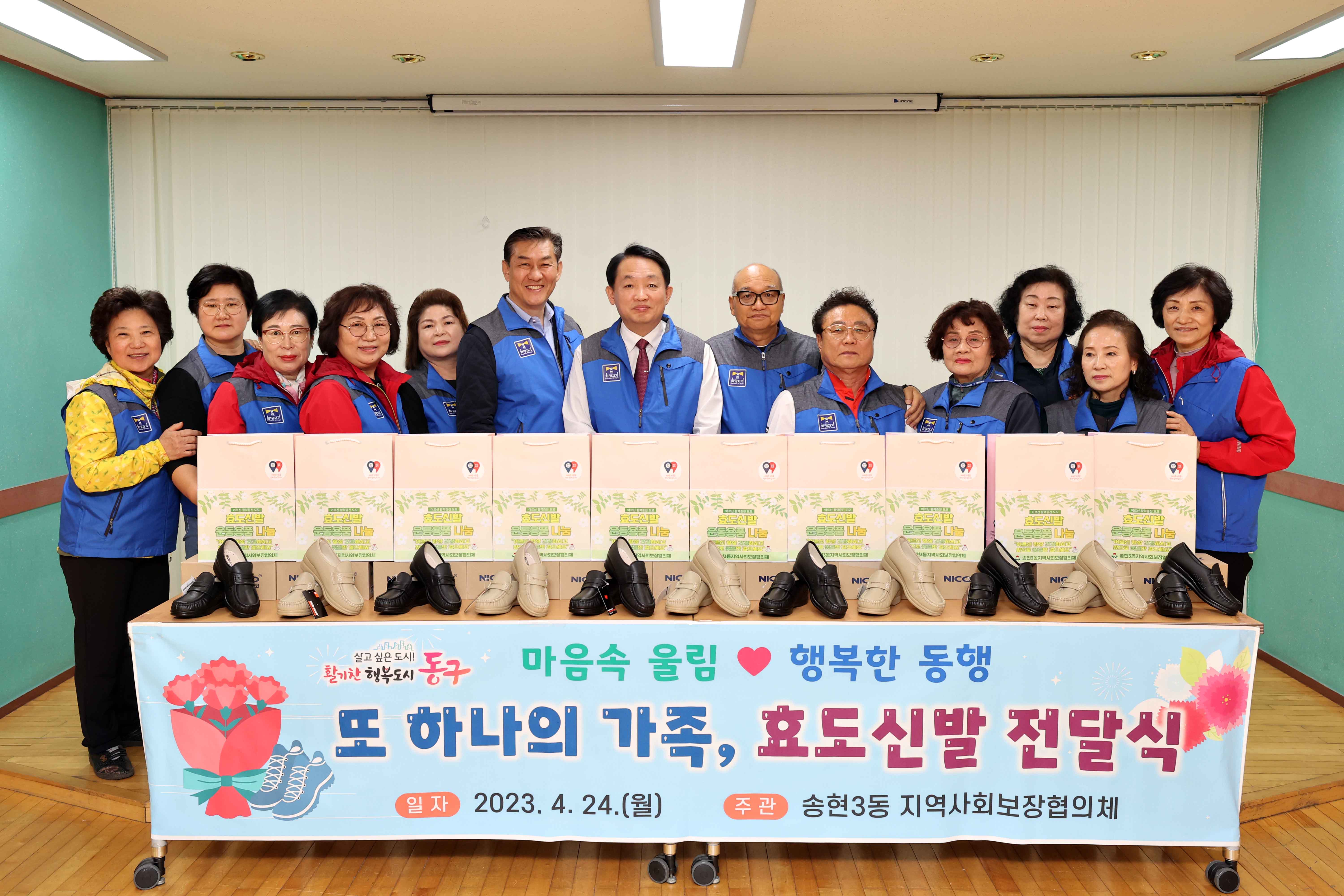 20230424_송현3동_효도신발_전달식2.jpg 이미지