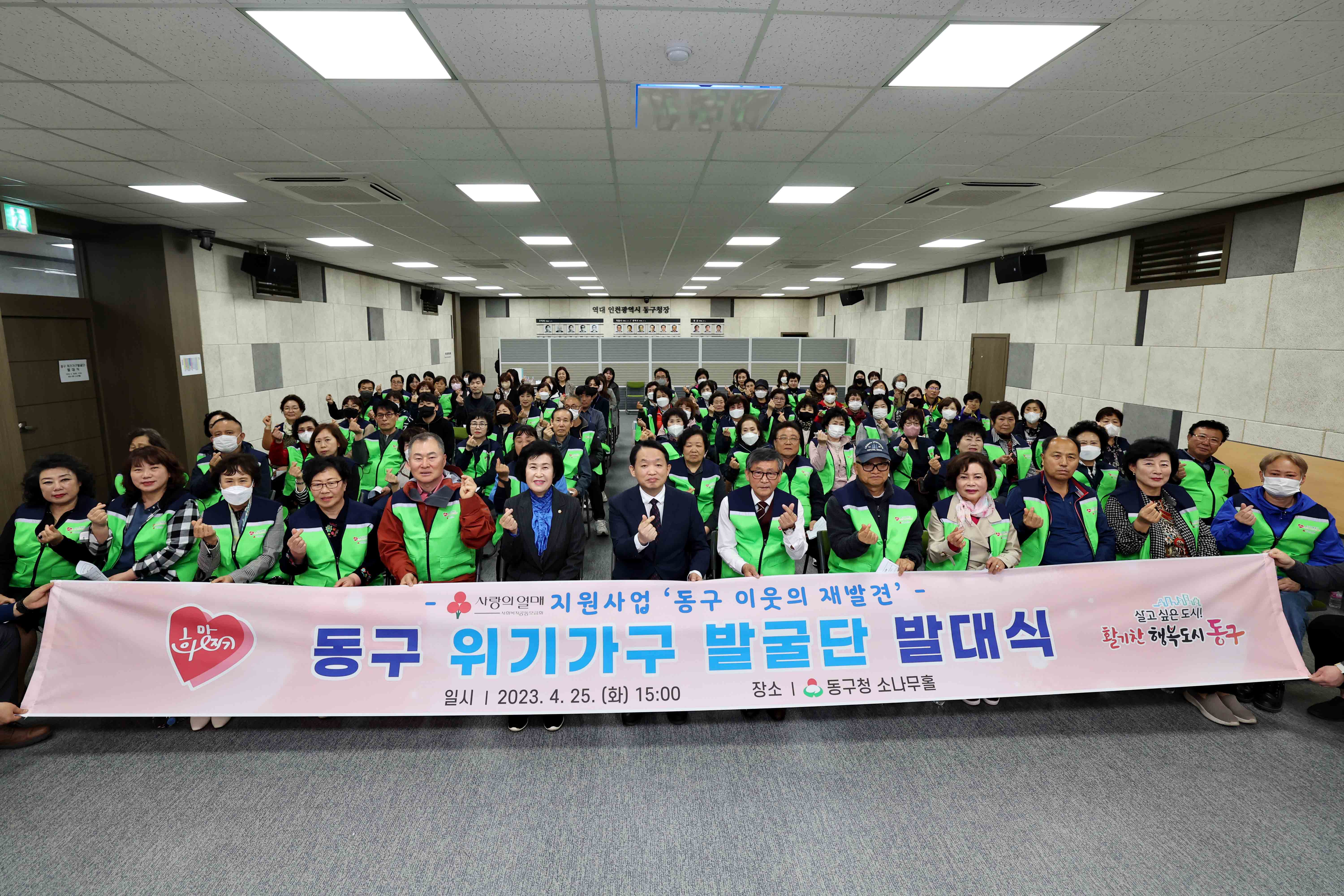 20230425_동구_위기가구발굴단_발대식1.jpg 이미지