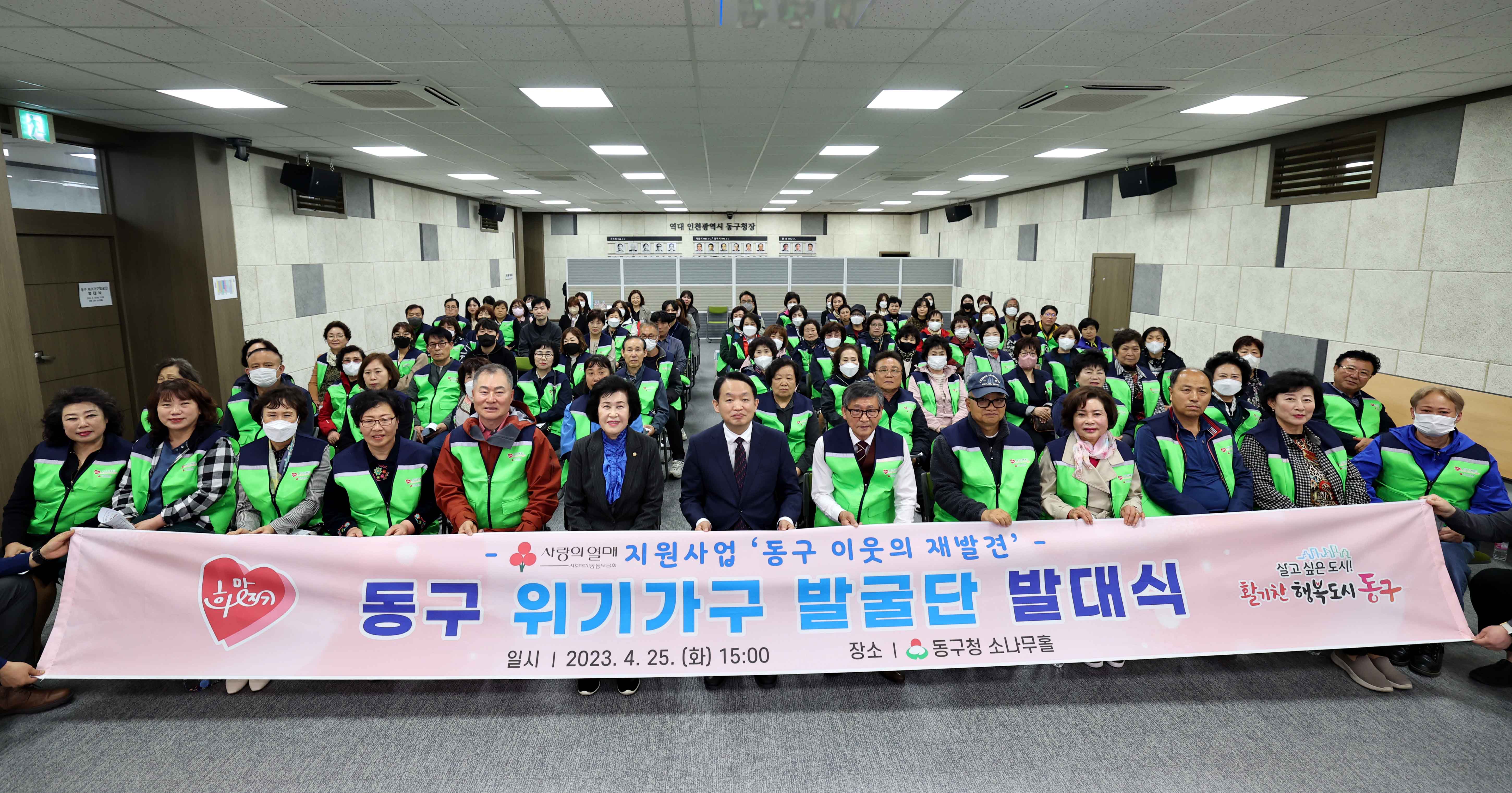 20230425_동구_위기가구발굴단_발대식3.jpg 이미지