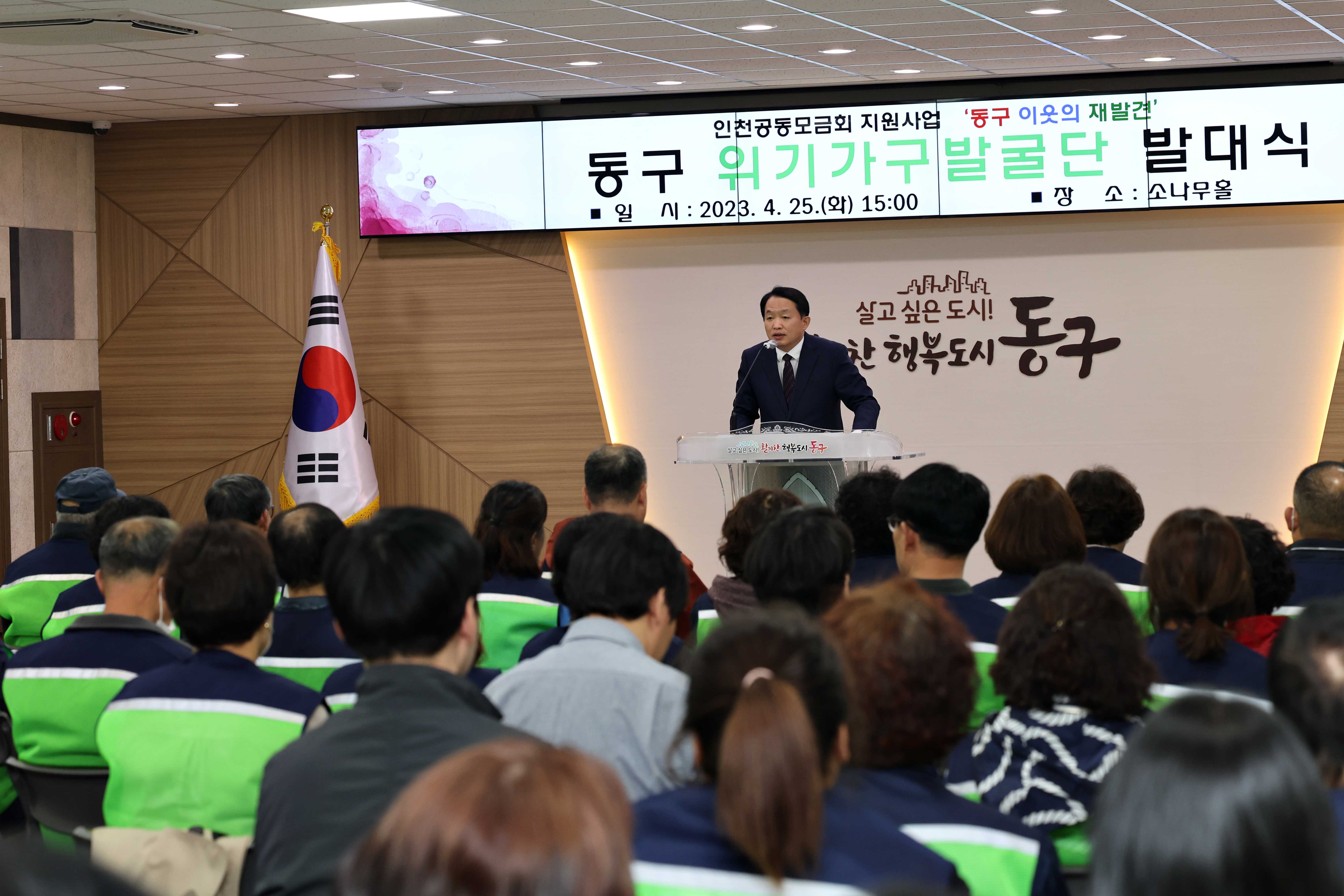 20230425_동구_위기가구발굴단_발대식6.jpg 이미지