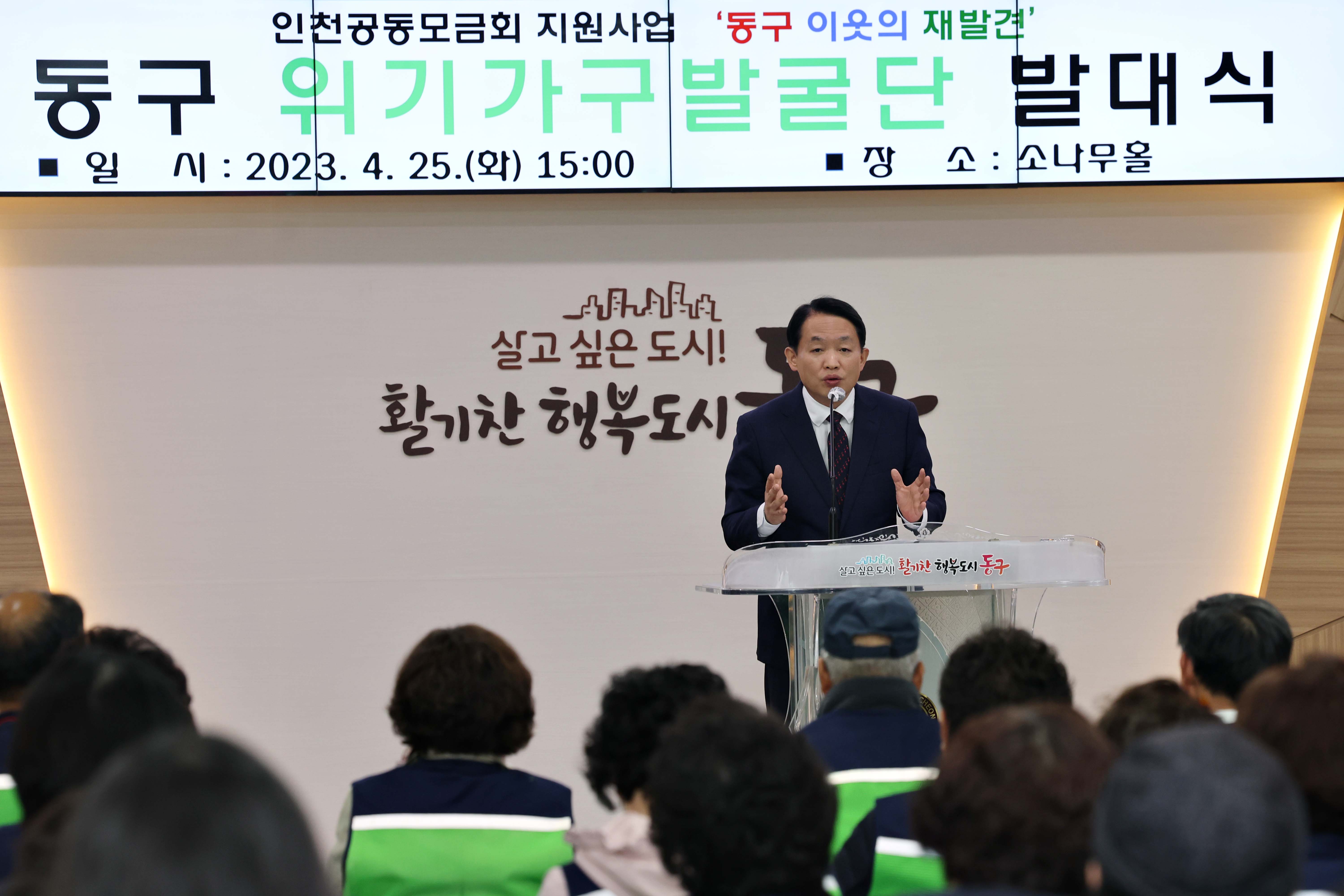 20230425_동구_위기가구발굴단_발대식7.jpg 이미지