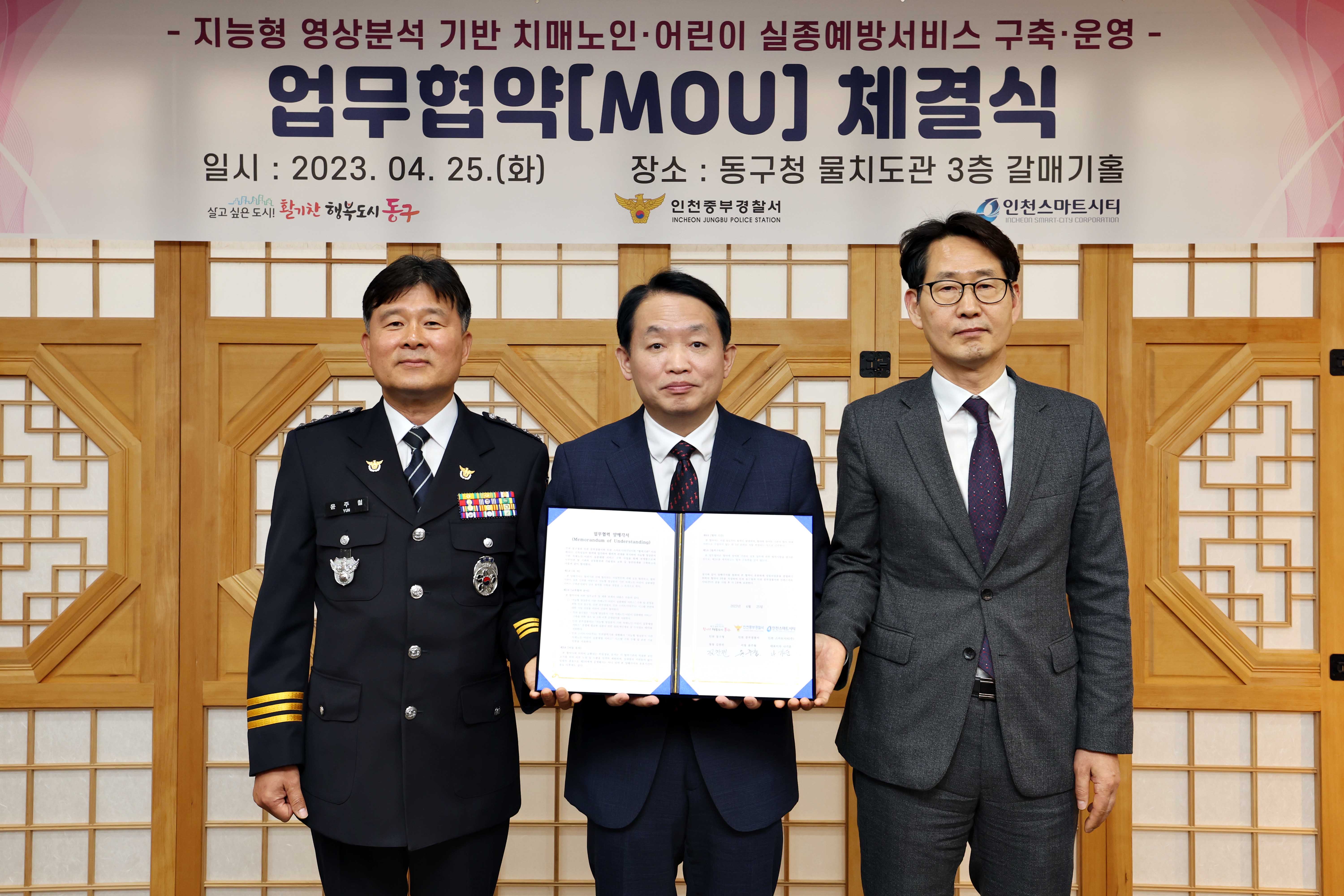 20230425_지능형_영상분석_기반_치매노인_어린이_실종예방서비스_구축_운영_업무협약_체결식2.jpg 이미지