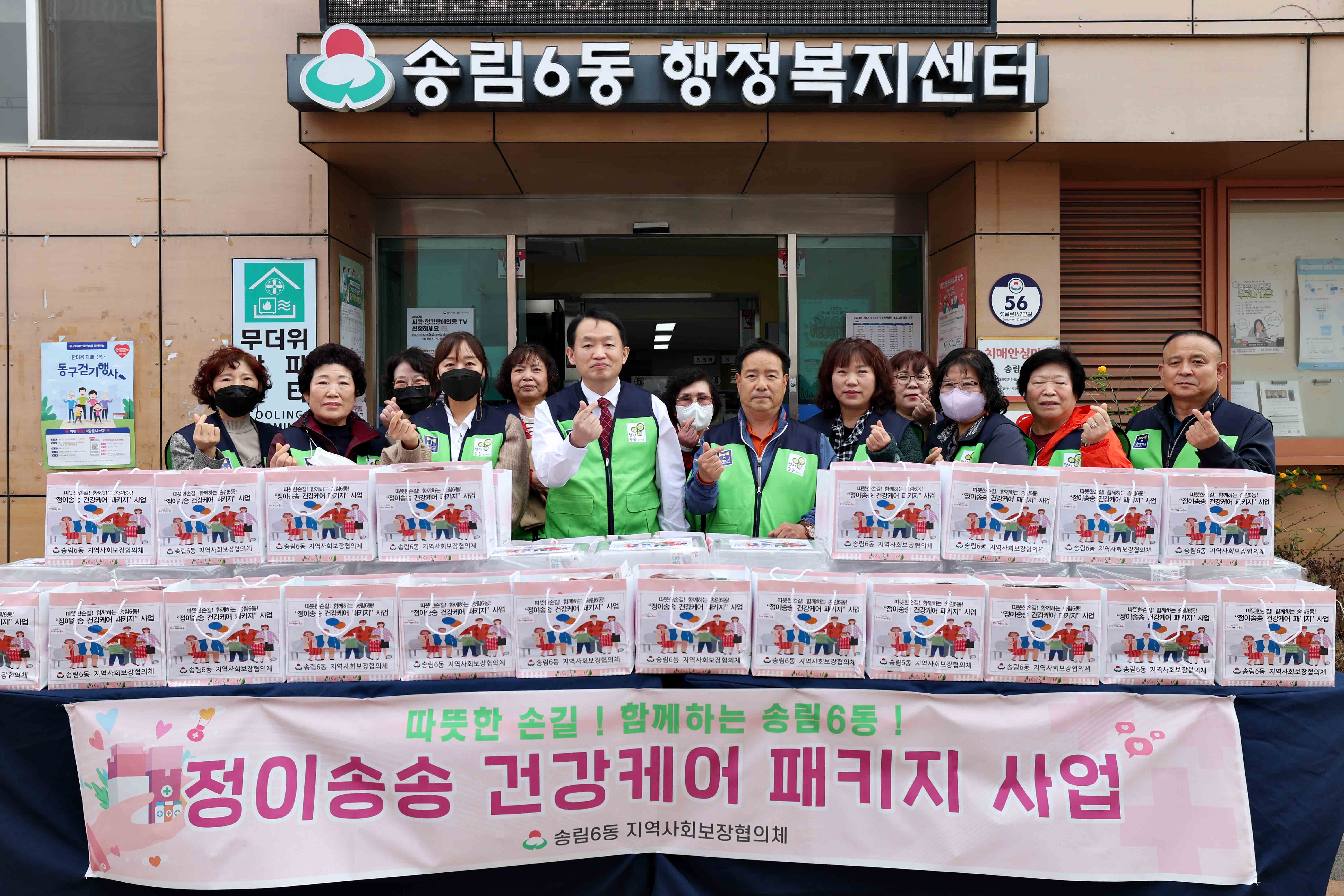 20230426_송림6동_정이송송_건강케어_패키지_사업1.jpg 이미지