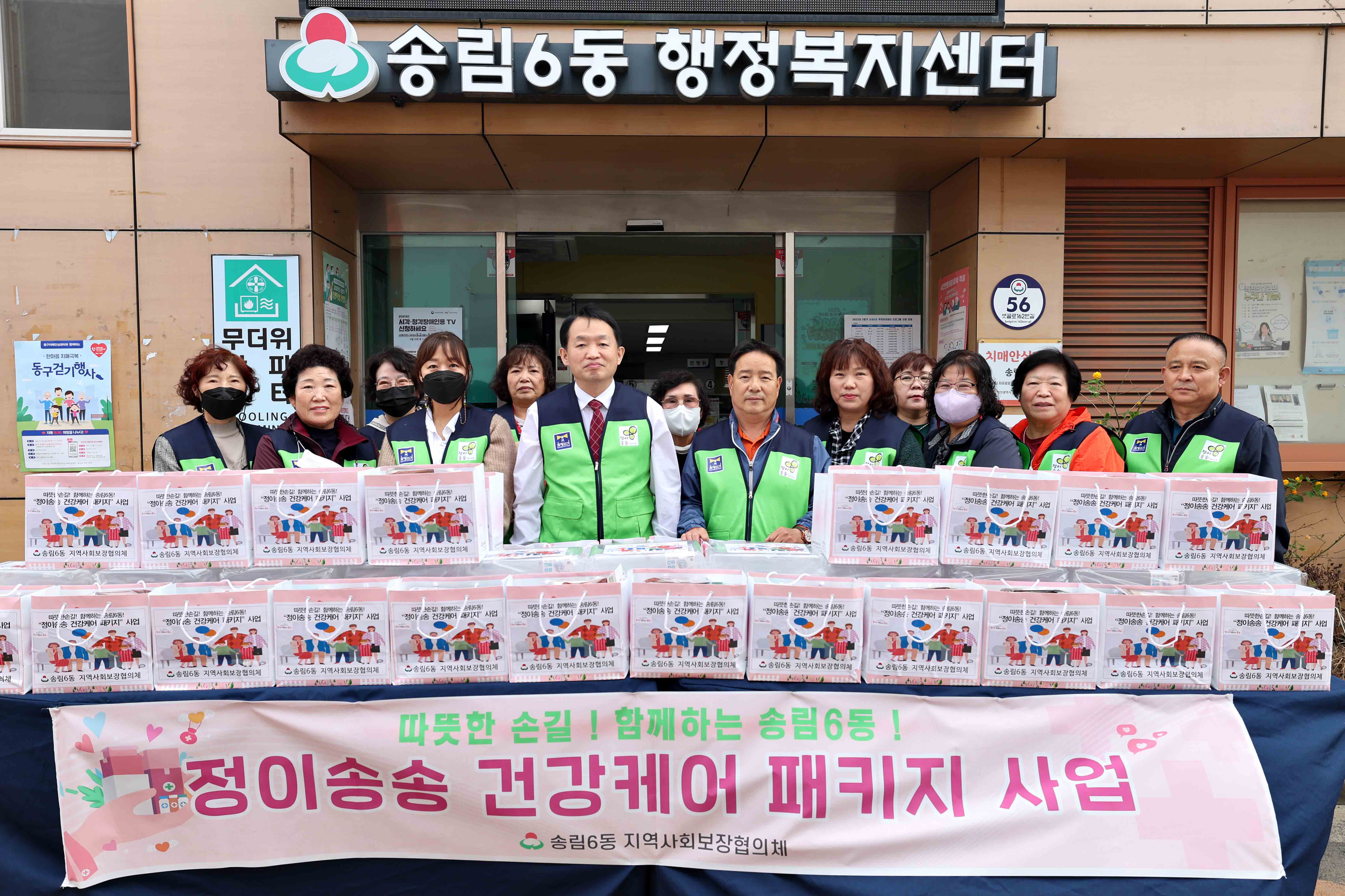 20230426_송림6동_정이송송_건강케어_패키지_사업2.jpg 이미지