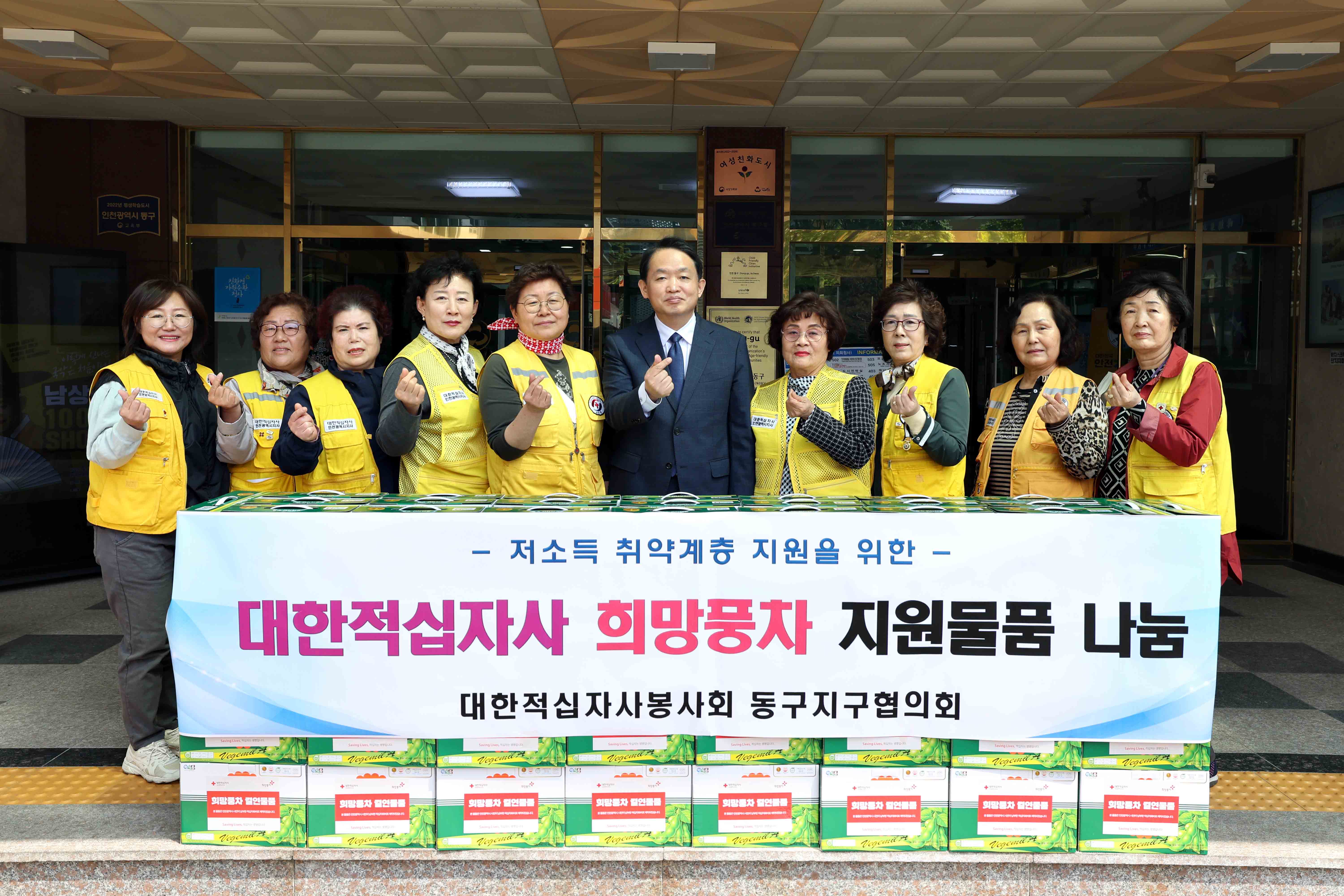 20230427_대한적십자사_동구지구협의회_희망풍차_지원물품_나눔1.jpg 이미지