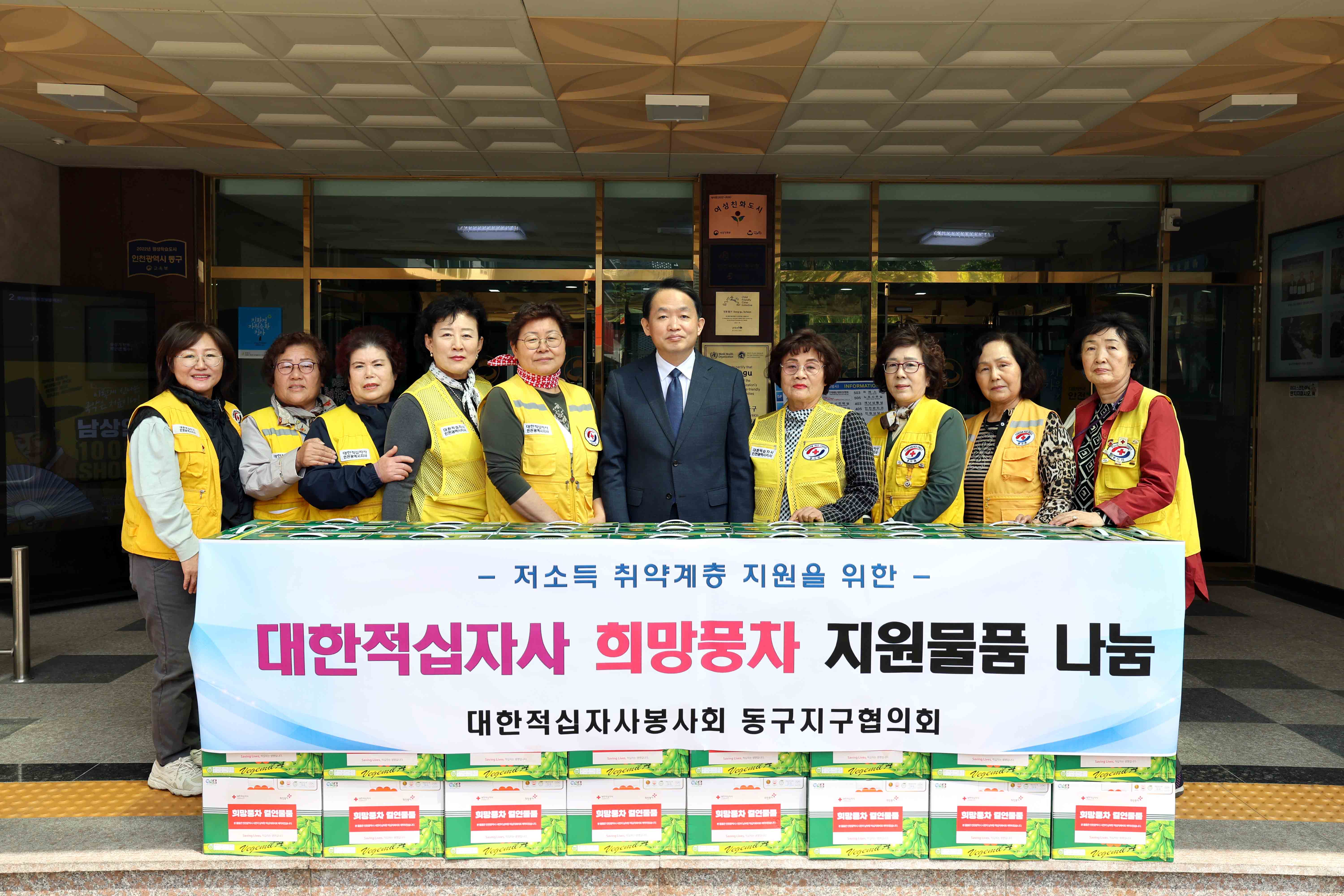20230427_대한적십자사_동구지구협의회_희망풍차_지원물품_나눔2.jpg 이미지