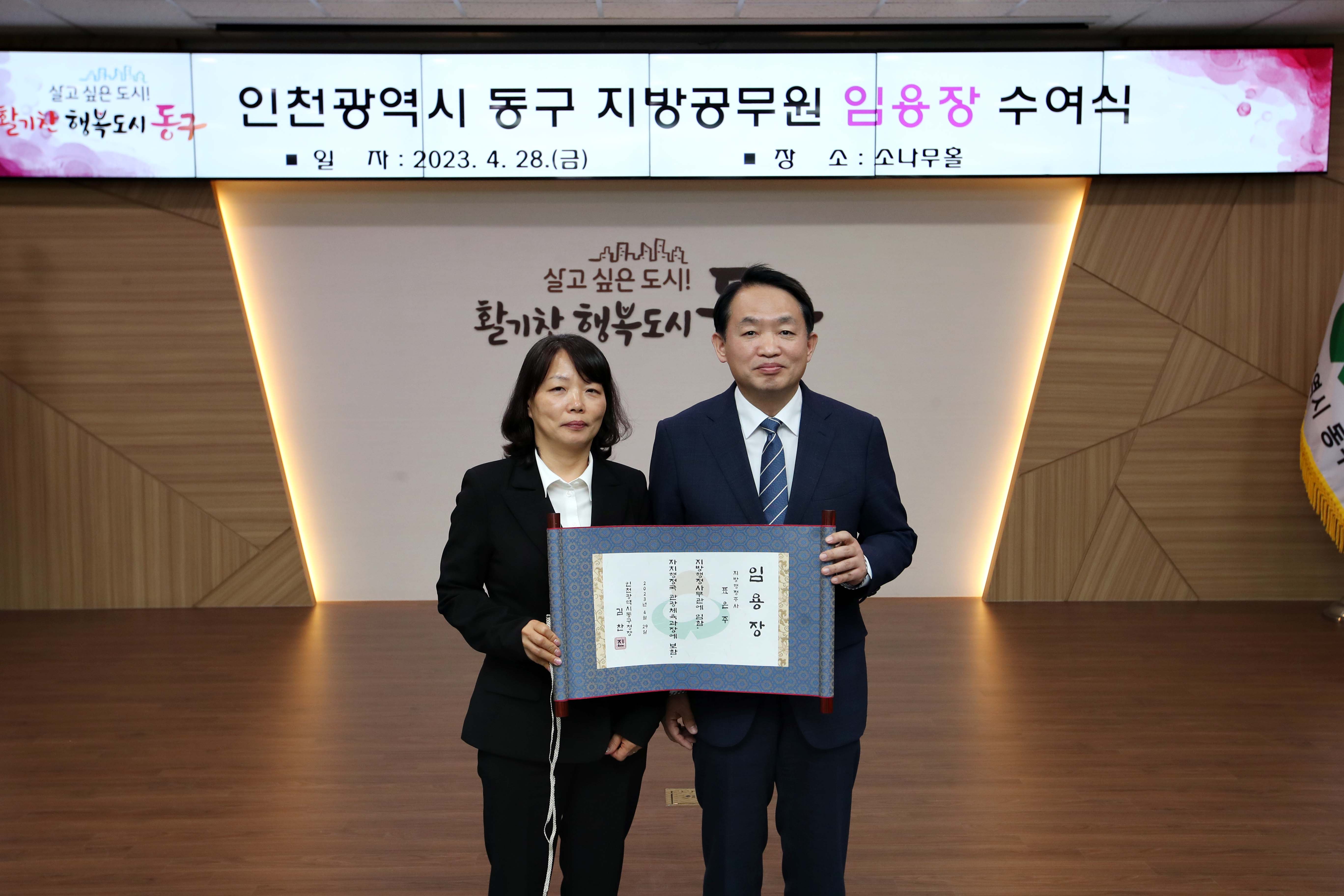20230428_임용장_수여식5.jpg 이미지