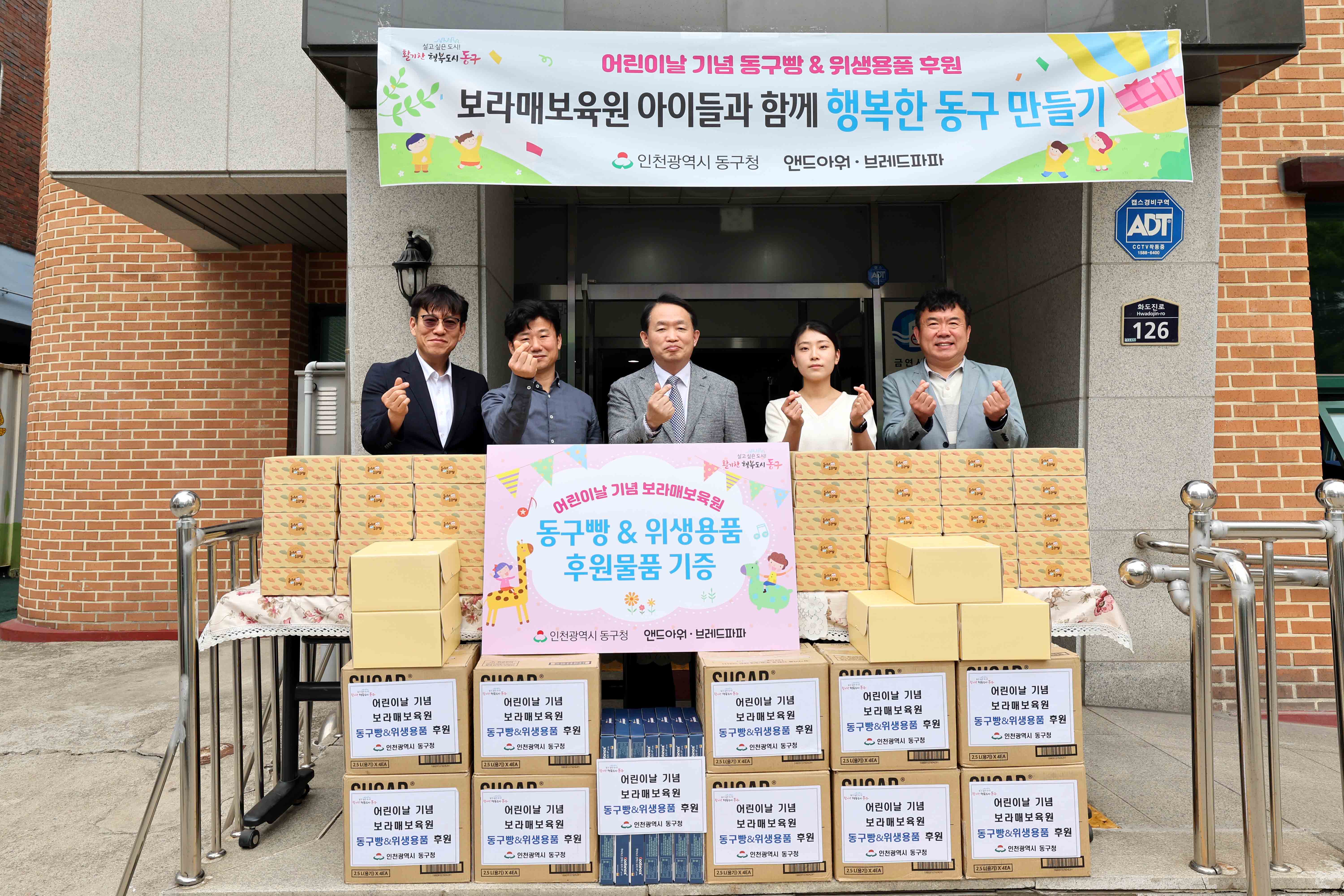 20230502_어린이날_기념_동구빵_위생용품_후원물품_전달식1.jpg 이미지