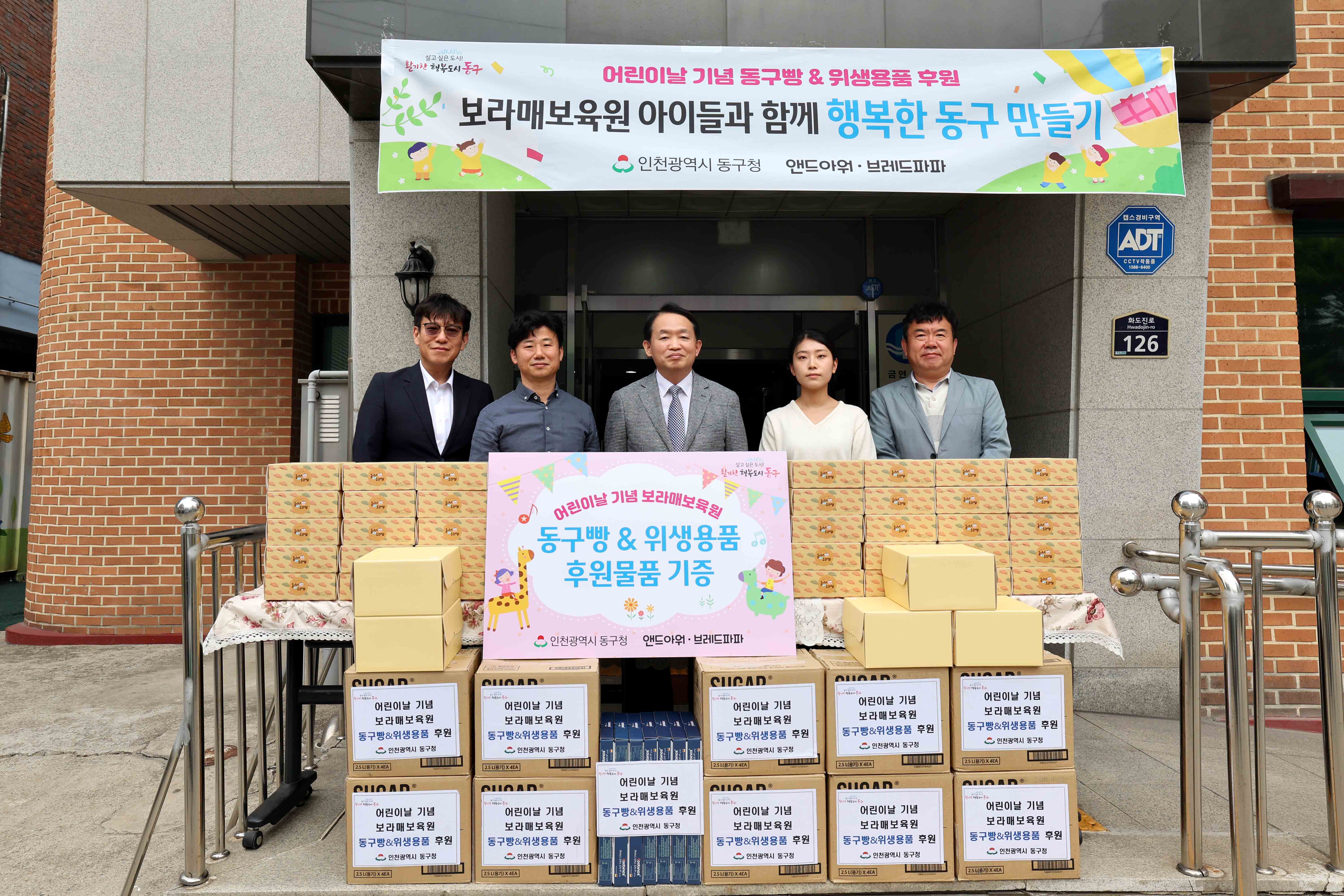 20230502_어린이날_기념_동구빵_위생용품_후원물품_전달식2.jpg 이미지