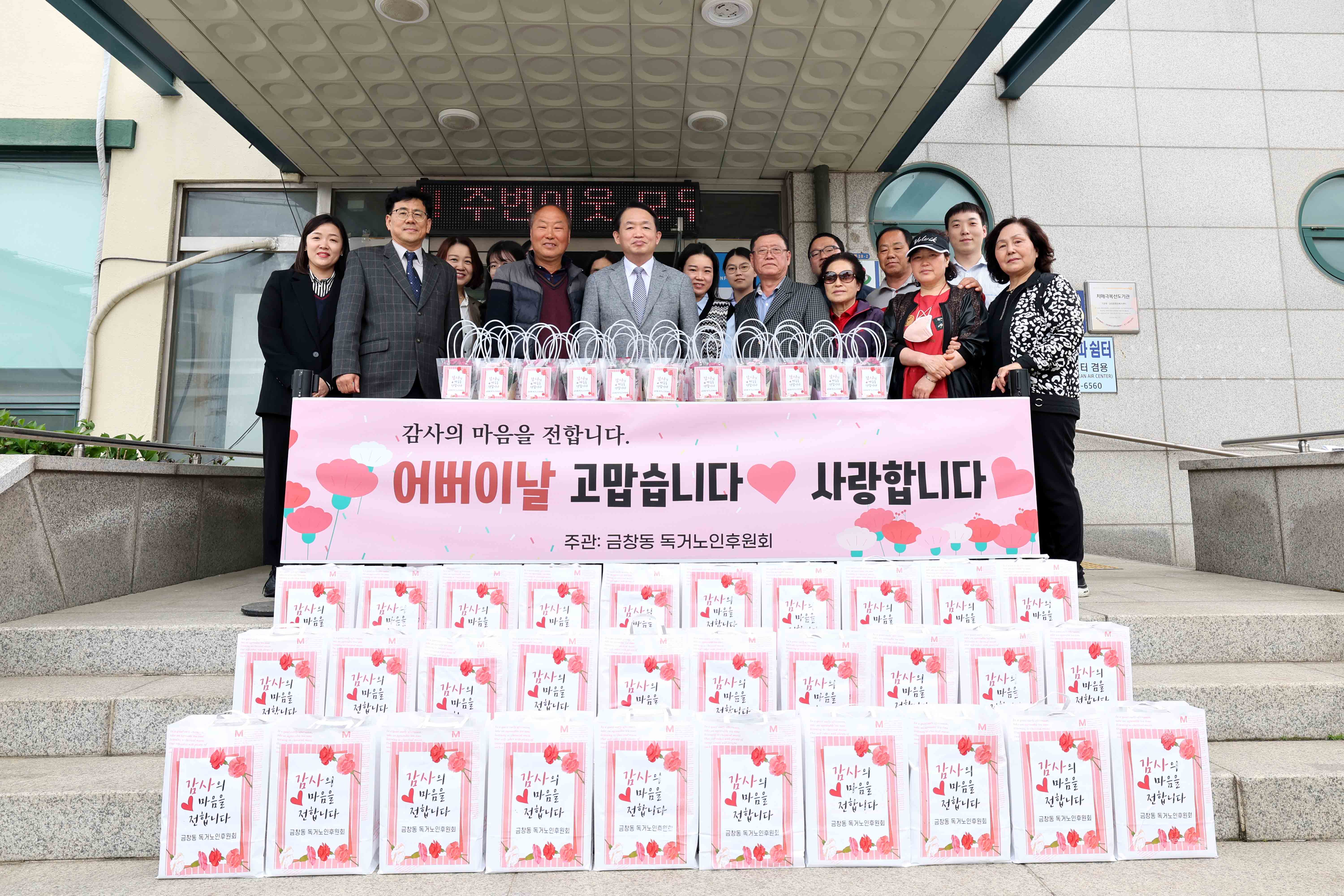 20230502_금창동_독거노인_후원_행사2.jpg 이미지