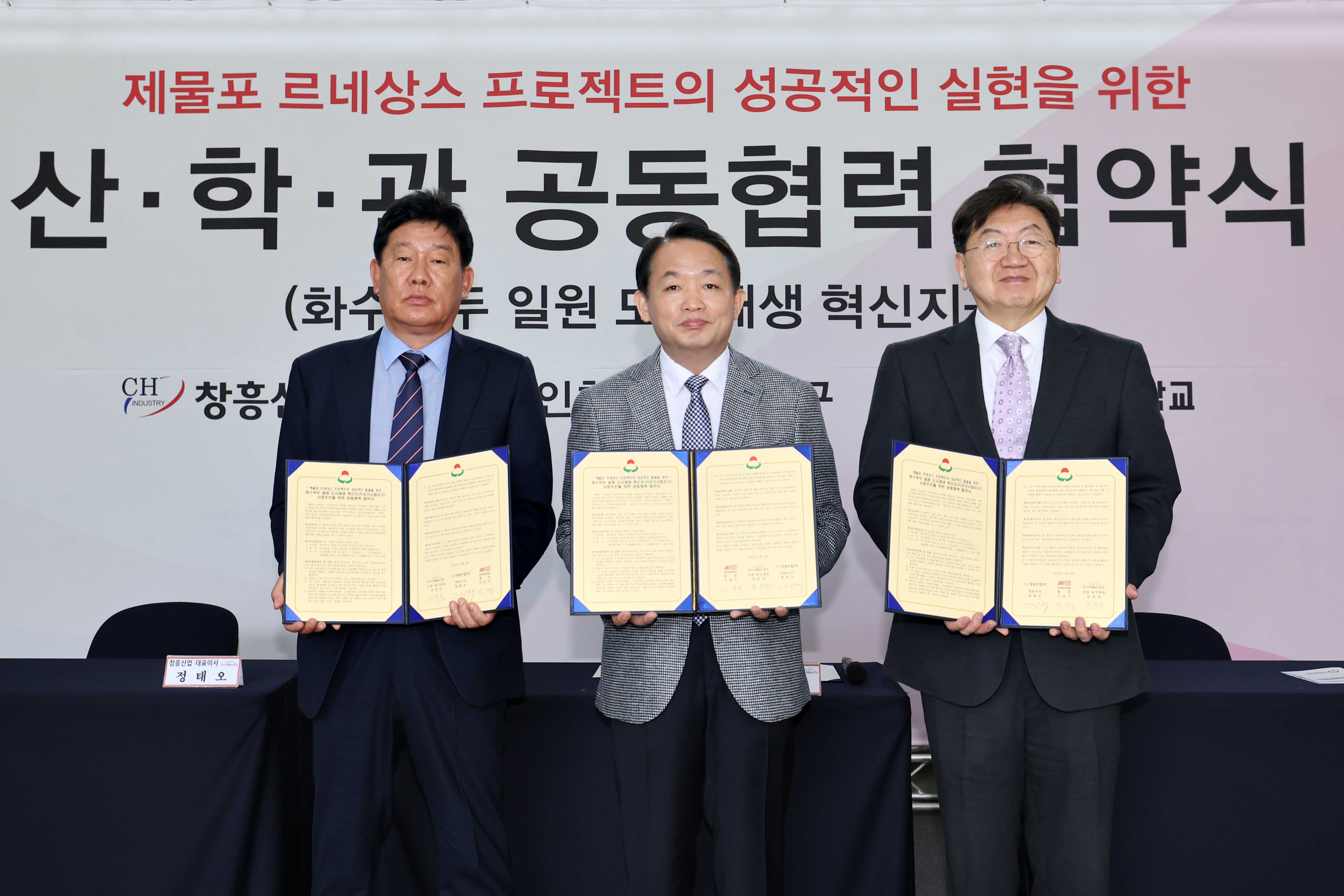 20230502_화수부두_일원_도시재생_혁신지구_산학관_공동협력_협약식1.jpg 이미지