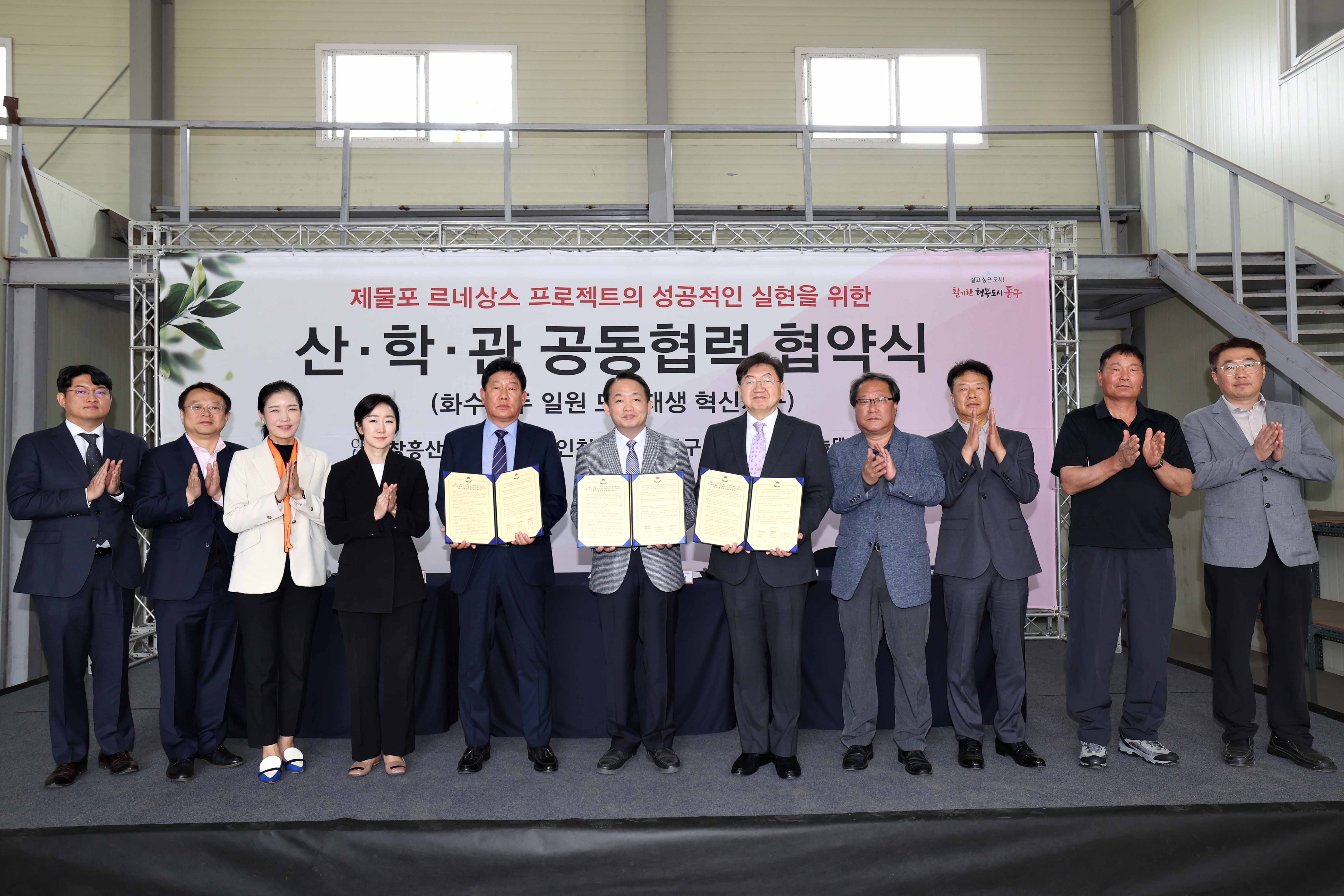 20230502_화수부두_일원_도시재생_혁신지구_산학관_공동협력_협약식2.jpg 이미지