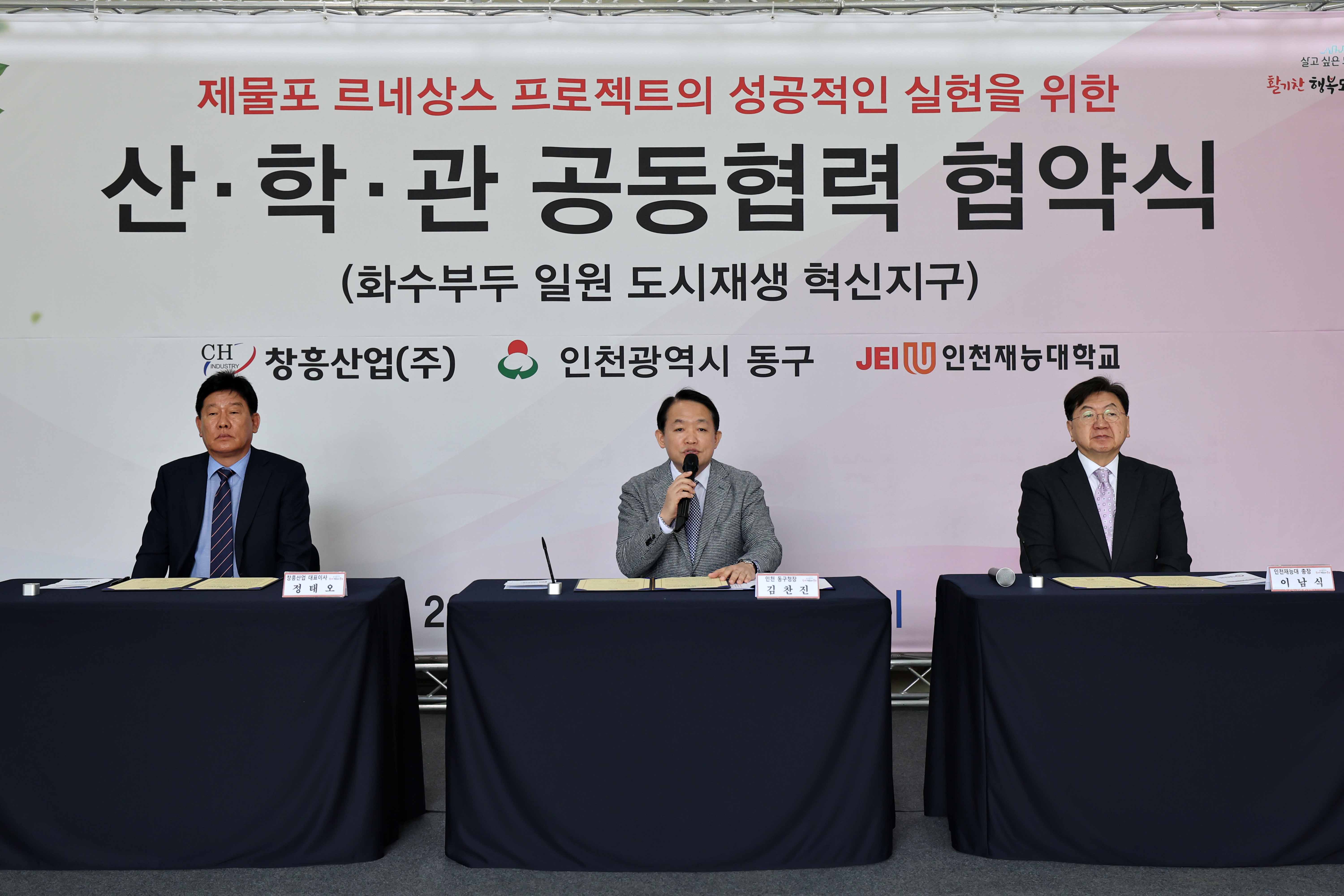 20230502_화수부두_일원_도시재생_혁신지구_산학관_공동협력_협약식4.jpg 이미지