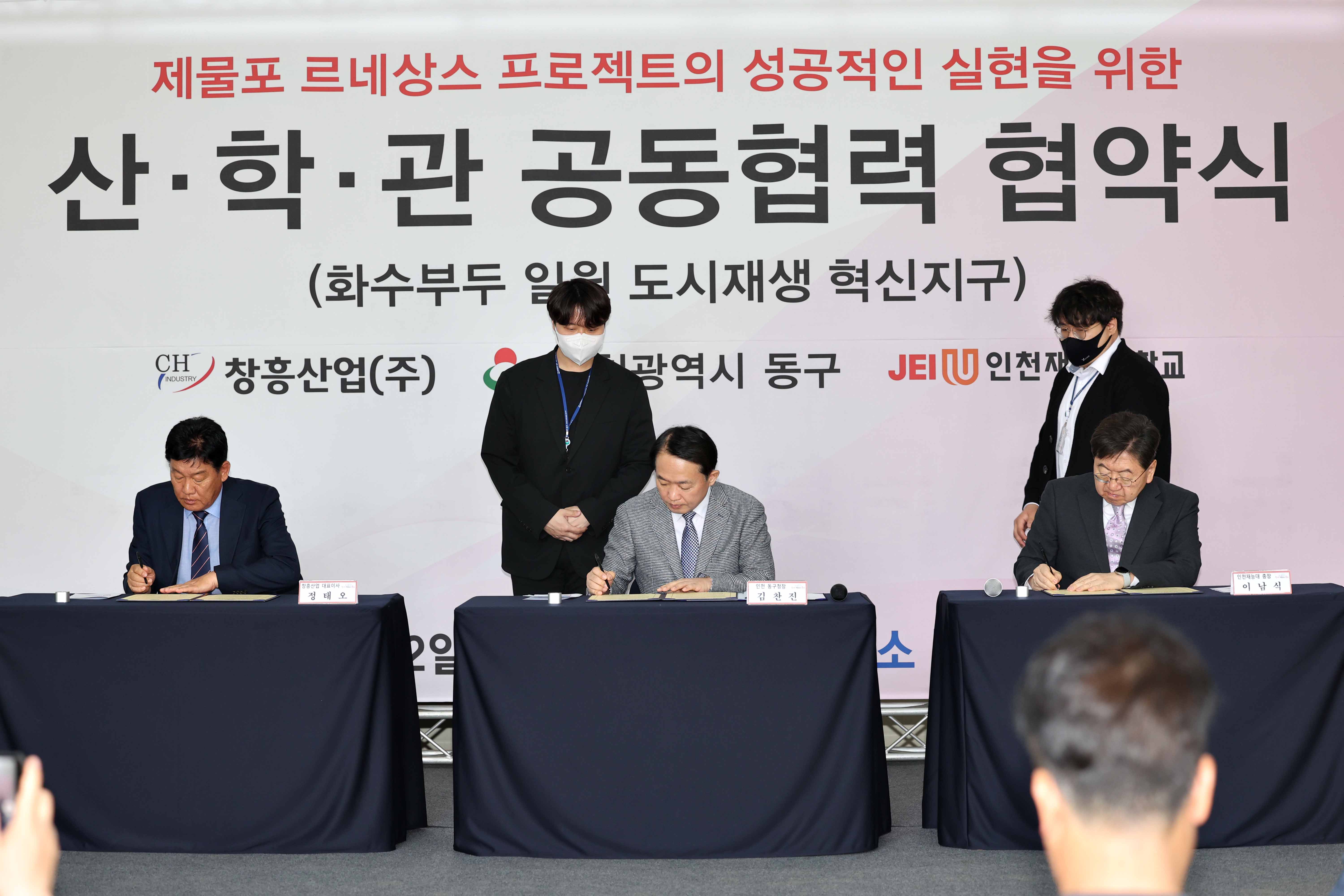 20230502_화수부두_일원_도시재생_혁신지구_산학관_공동협력_협약식5.jpg 이미지
